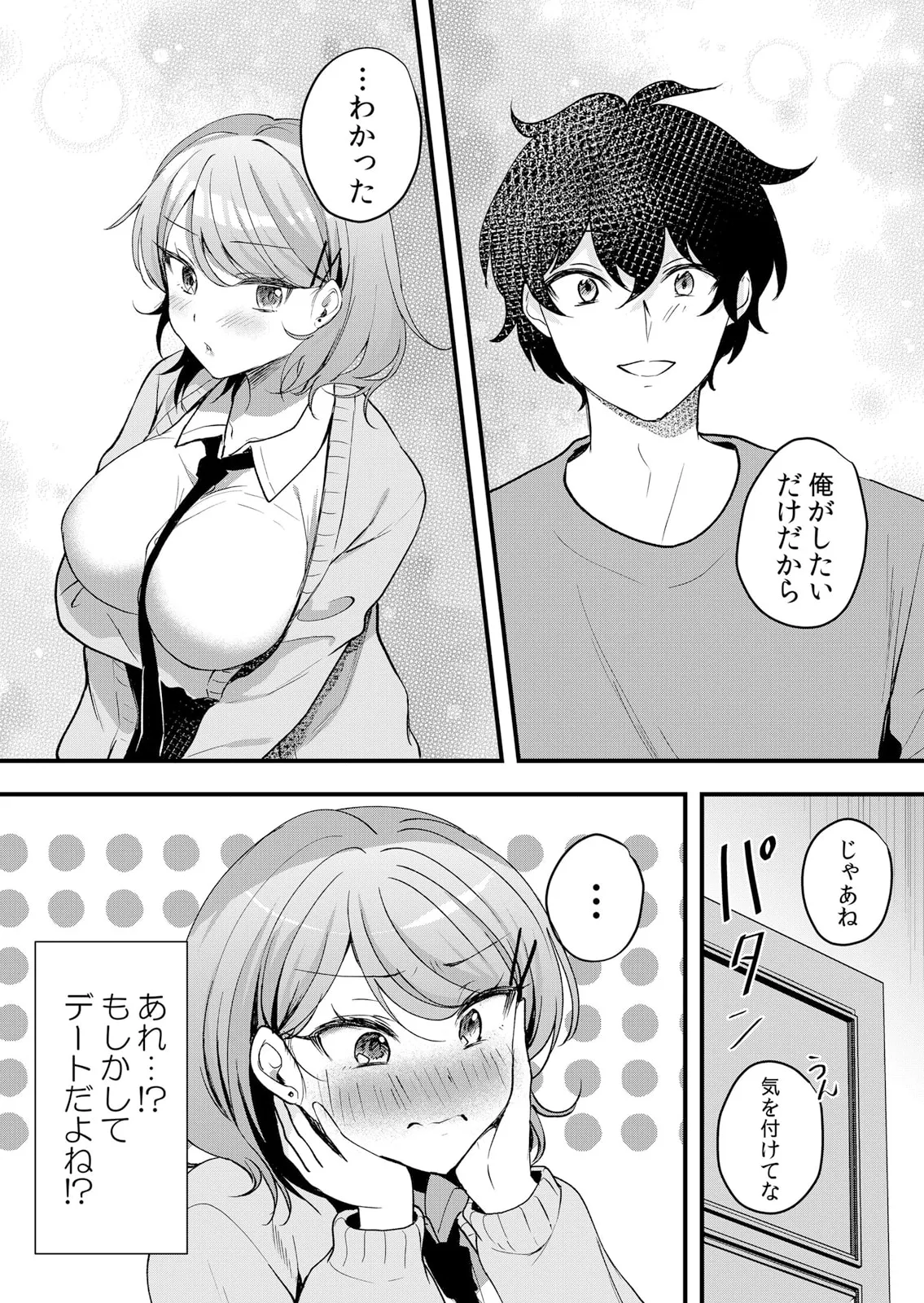 生イキJKに中●し調教～めちゃくちゃに突いて、奥の方に出してあげるね 51-56話 Page.78