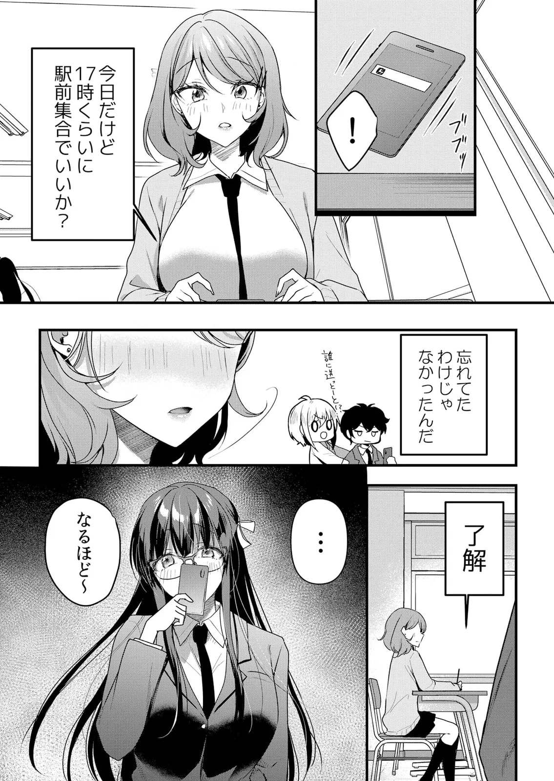 生イキJKに中●し調教～めちゃくちゃに突いて、奥の方に出してあげるね 51-56話 Page.85