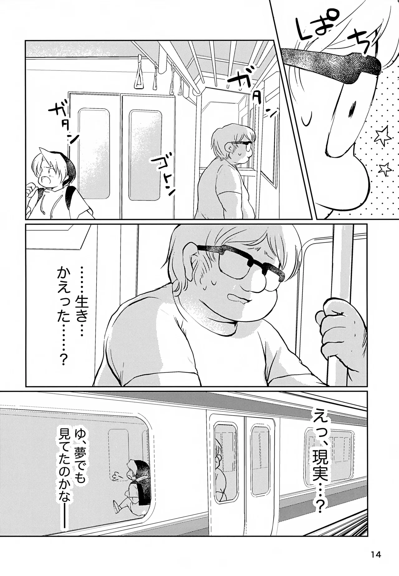 真面目にお仕事していたら推しの男の子をご褒美に差し出されました Page.14