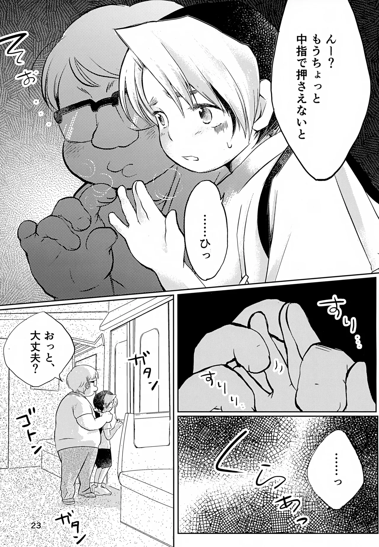 真面目にお仕事していたら推しの男の子をご褒美に差し出されました Page.23