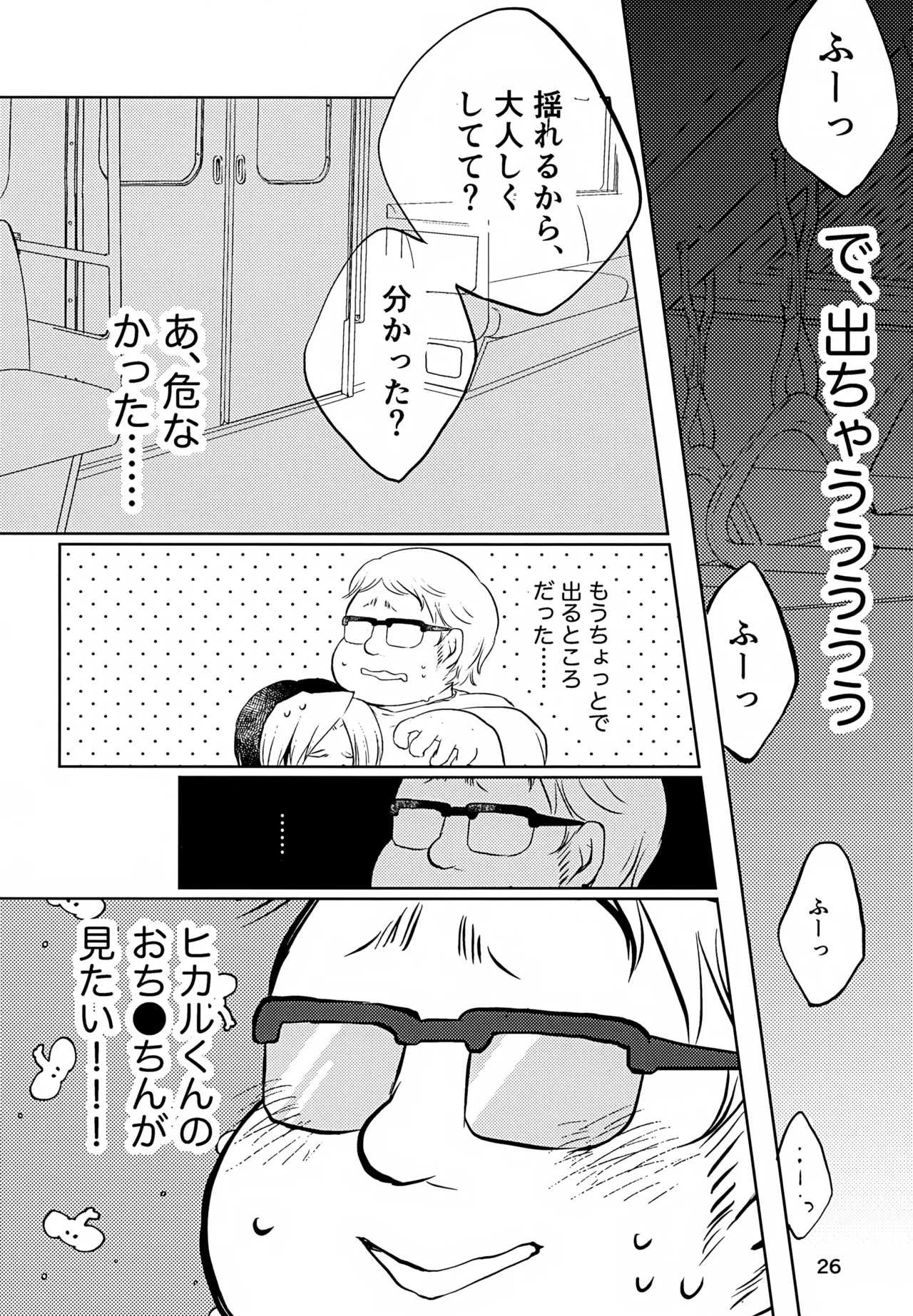 真面目にお仕事していたら推しの男の子をご褒美に差し出されました Page.26