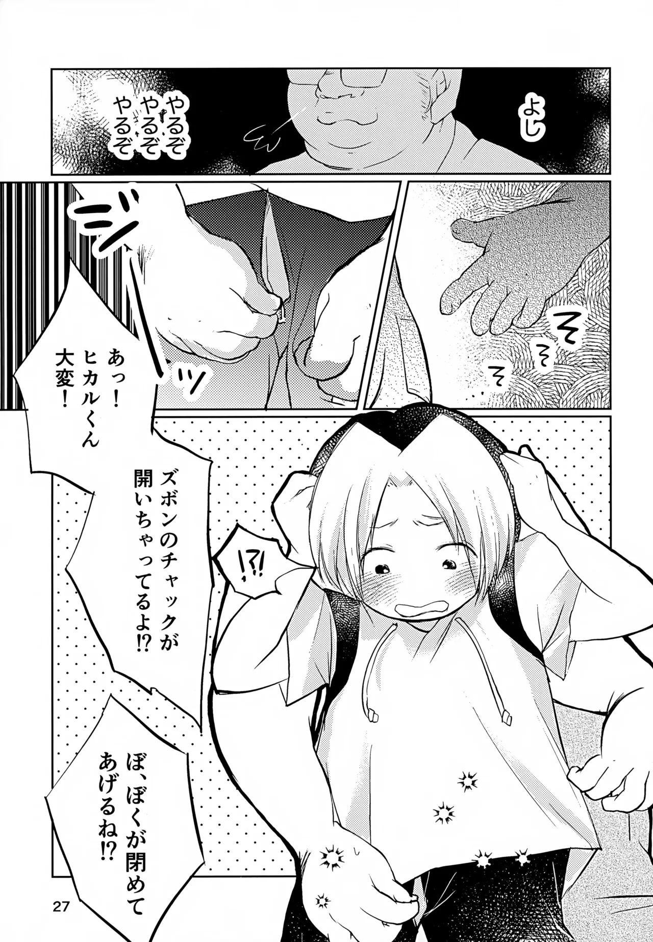 真面目にお仕事していたら推しの男の子をご褒美に差し出されました Page.27