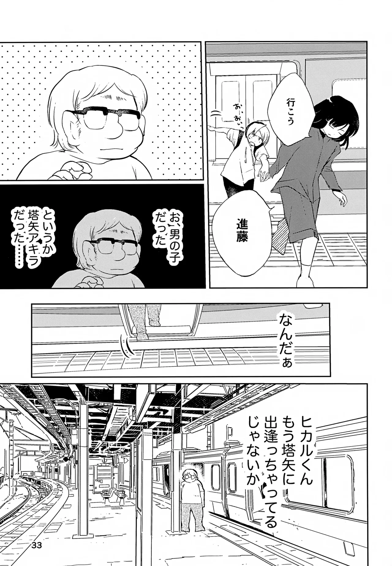 真面目にお仕事していたら推しの男の子をご褒美に差し出されました Page.33