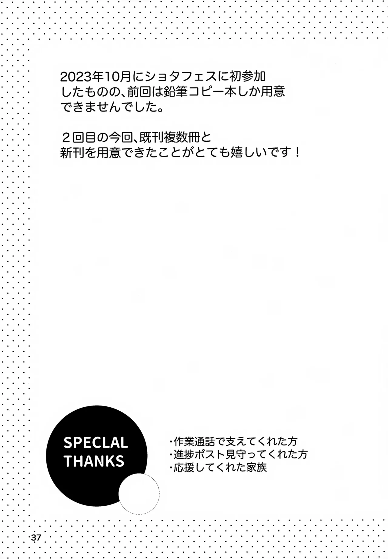 真面目にお仕事していたら推しの男の子をご褒美に差し出されました Page.37