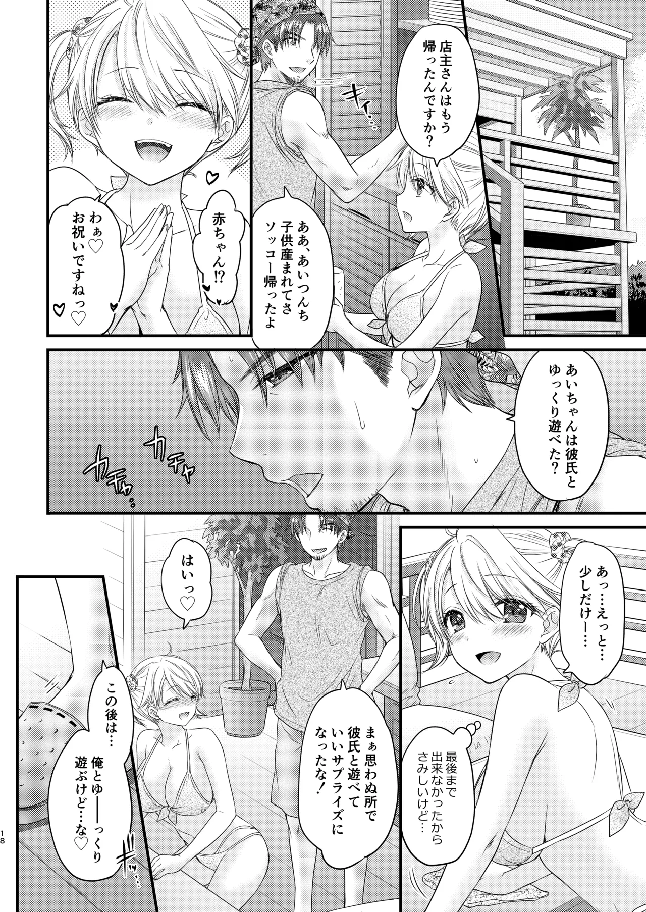 Nearest To Real LOVE♥ 5 “The Great Escape” Al ~The Secret second season~ Page.18