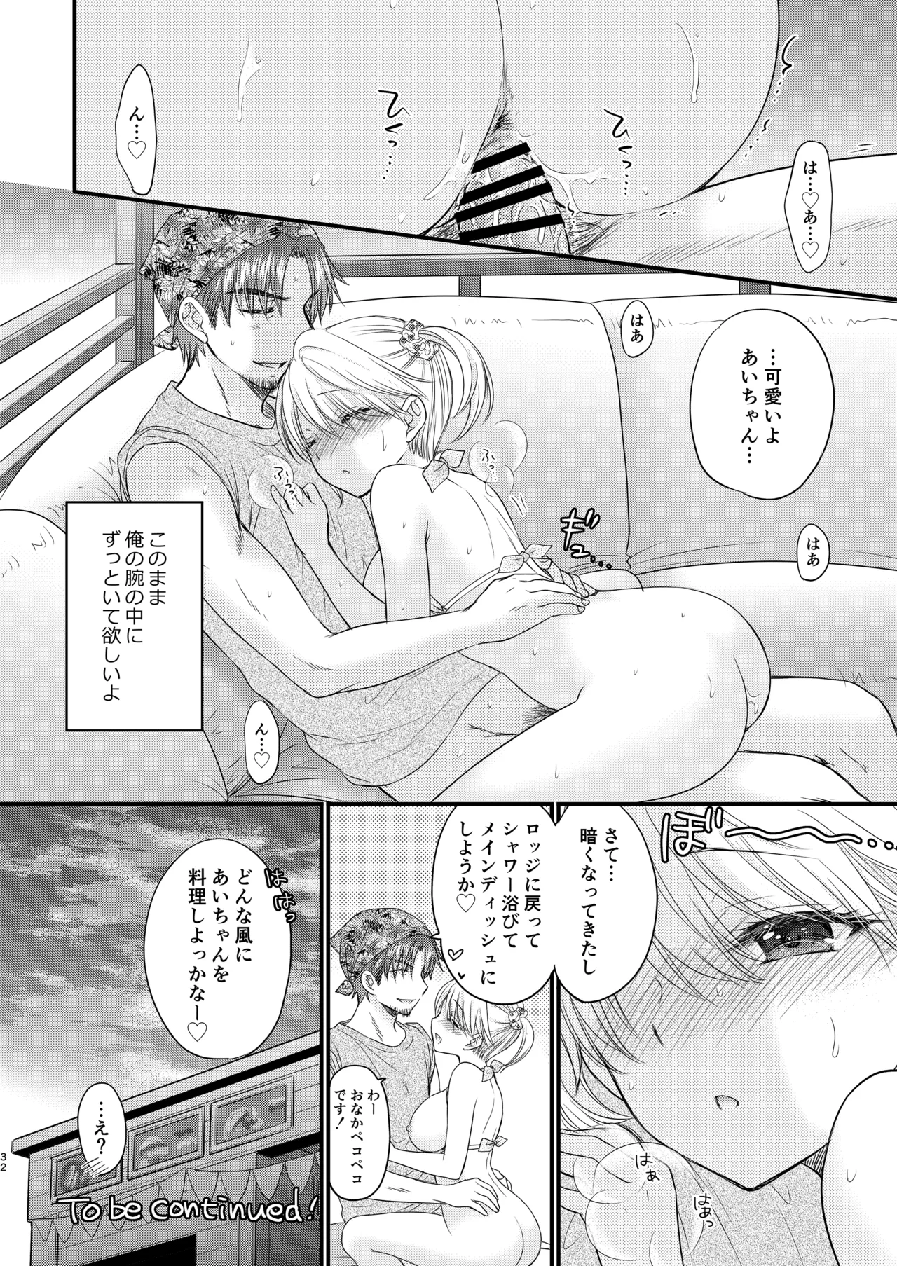 Nearest To Real LOVE♥ 5 “The Great Escape” Al ~The Secret second season~ Page.32