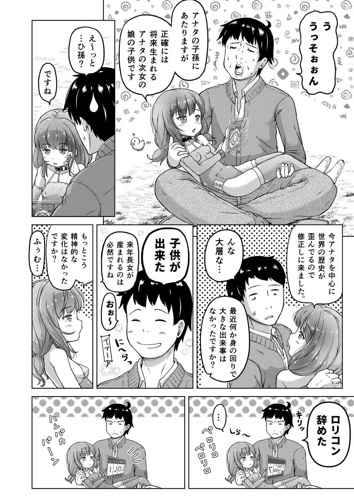 時をかけるロリコン Page.7