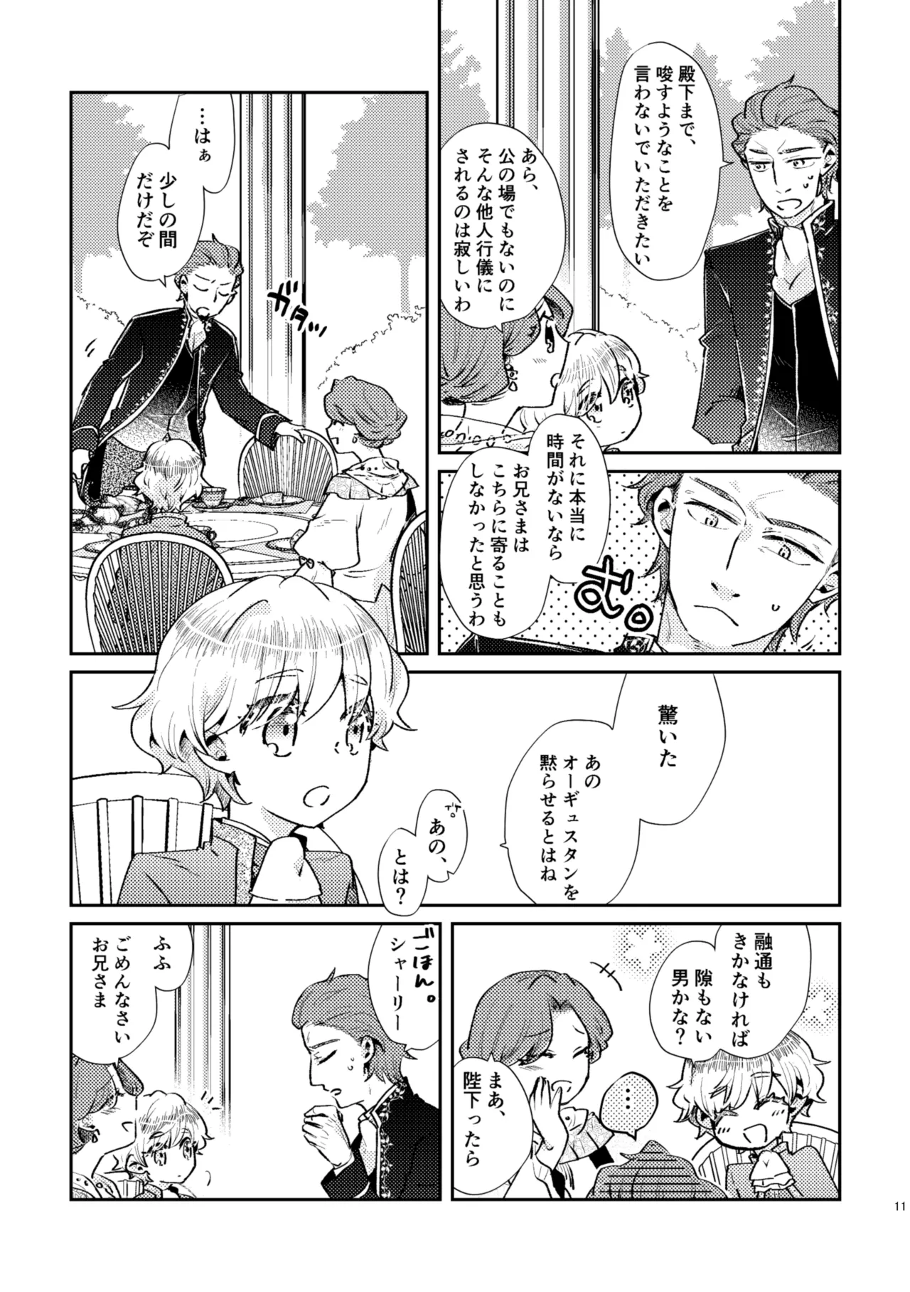 少年王と年上王妃 past days Page.12