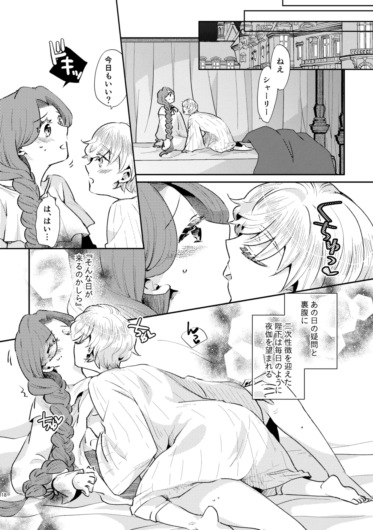 少年王と年上王妃 past days Page.19