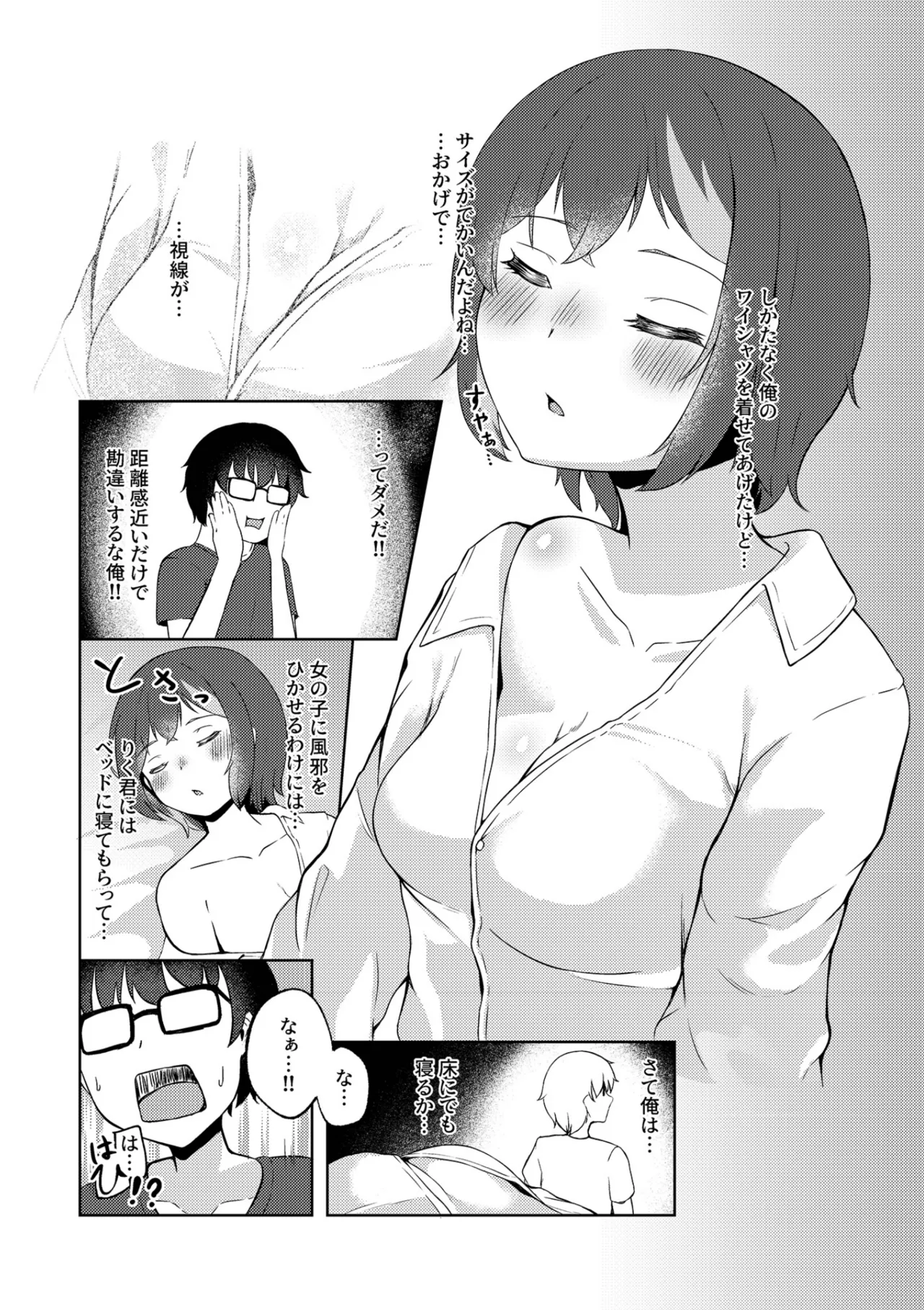 いつまでもそばに Page.8