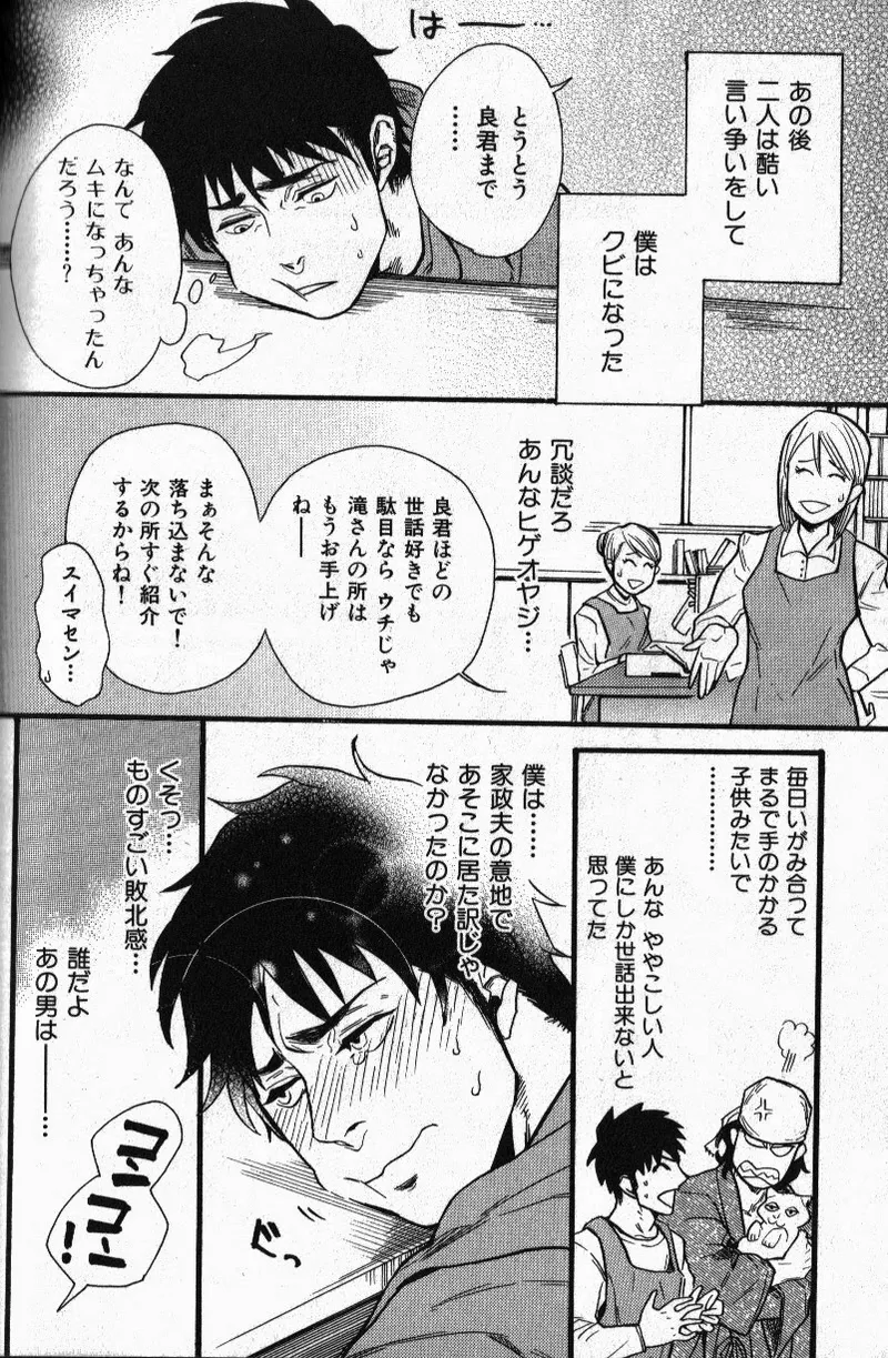 お世話します！ Page.13