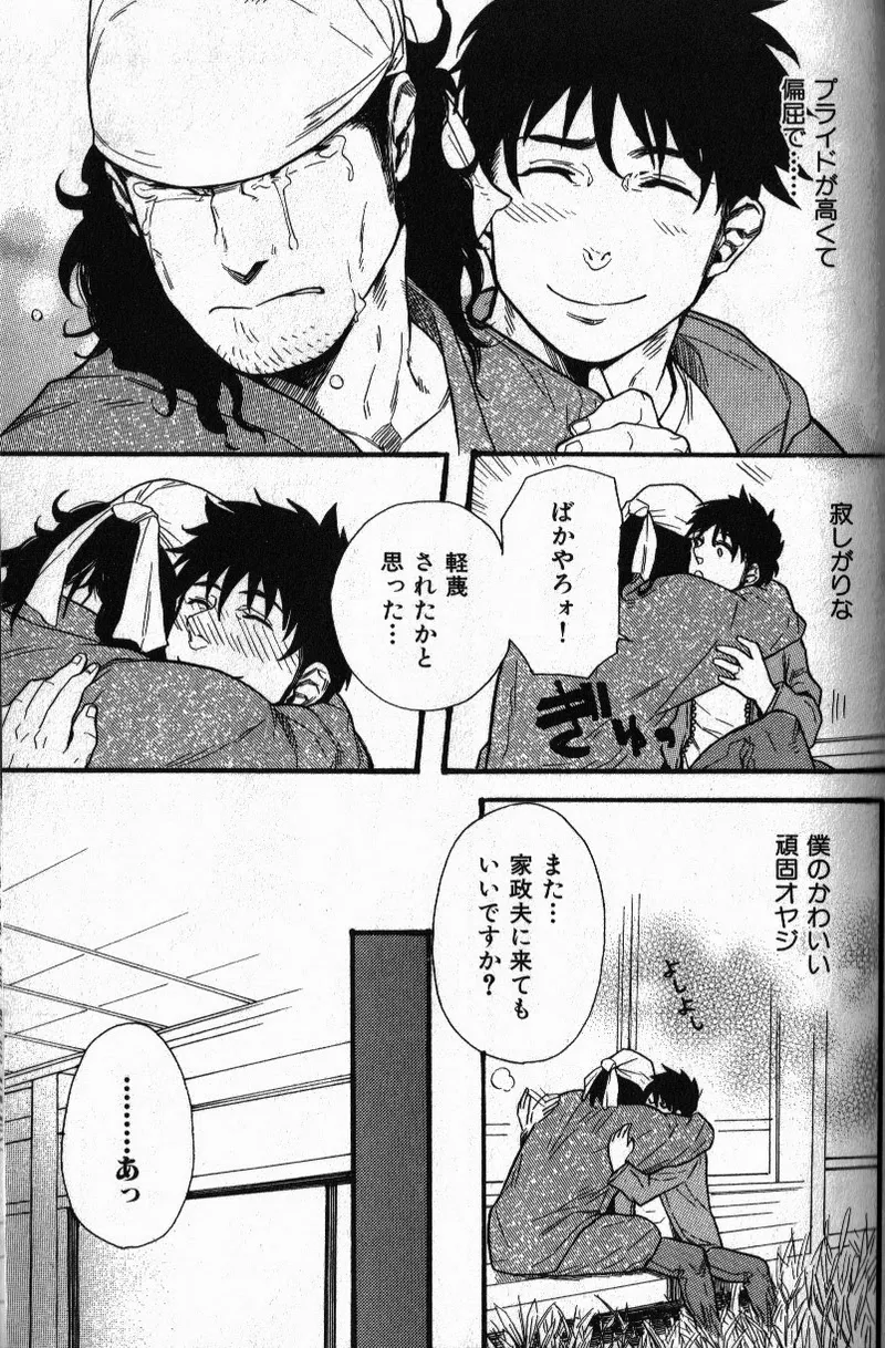 お世話します！ Page.18