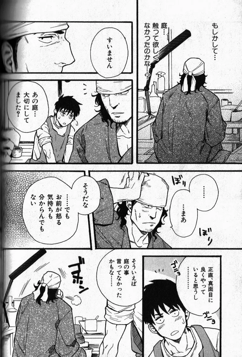 お世話します！ Page.5