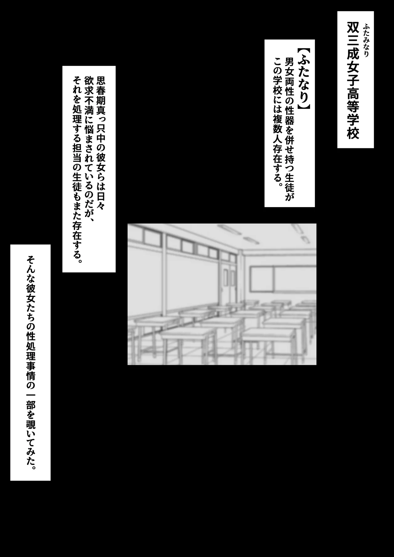 ふたなりJKたちが咥内触手でメチャクチャになる話 Page.2