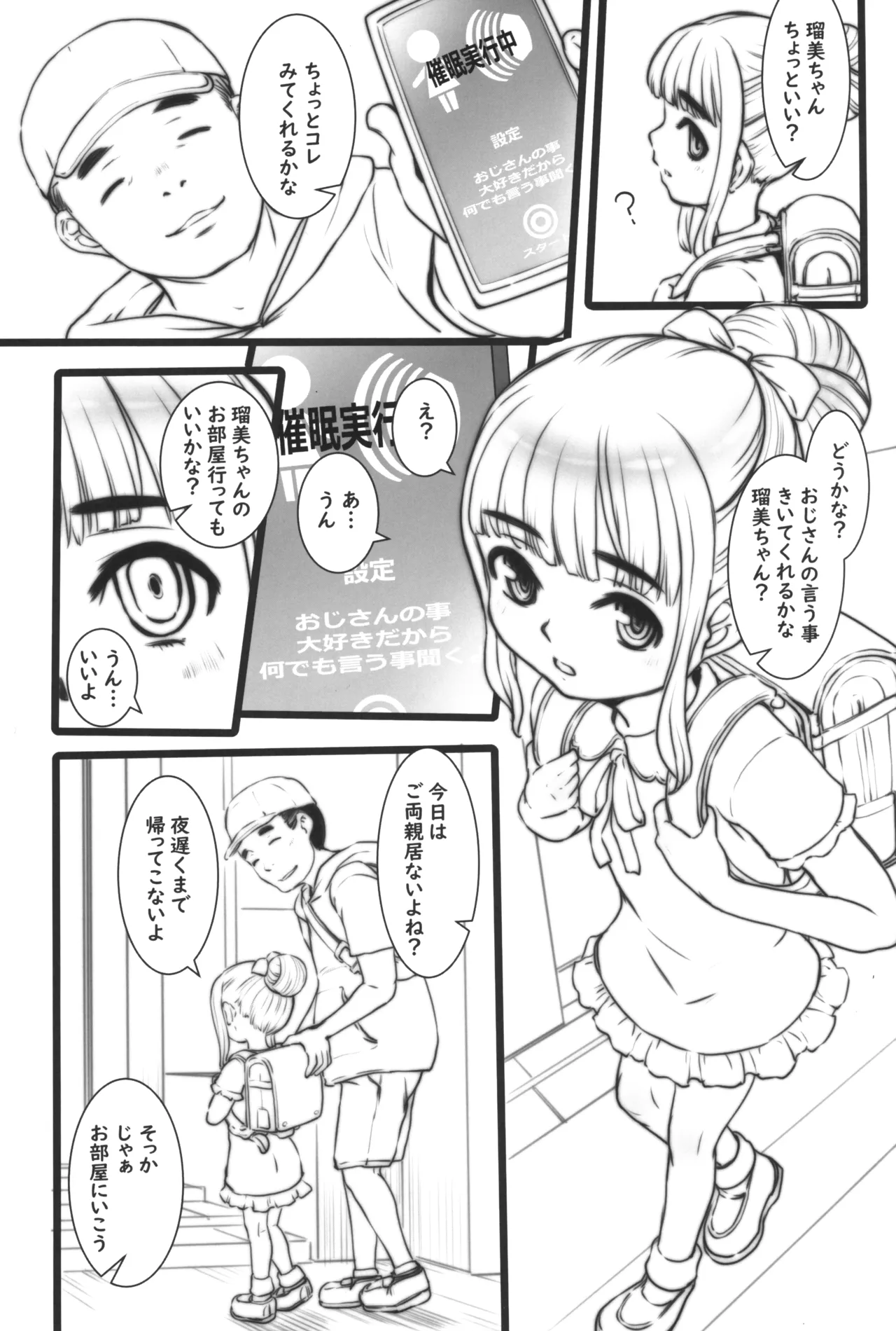 催眠アプリ 少女が忘却した事件 Page.2