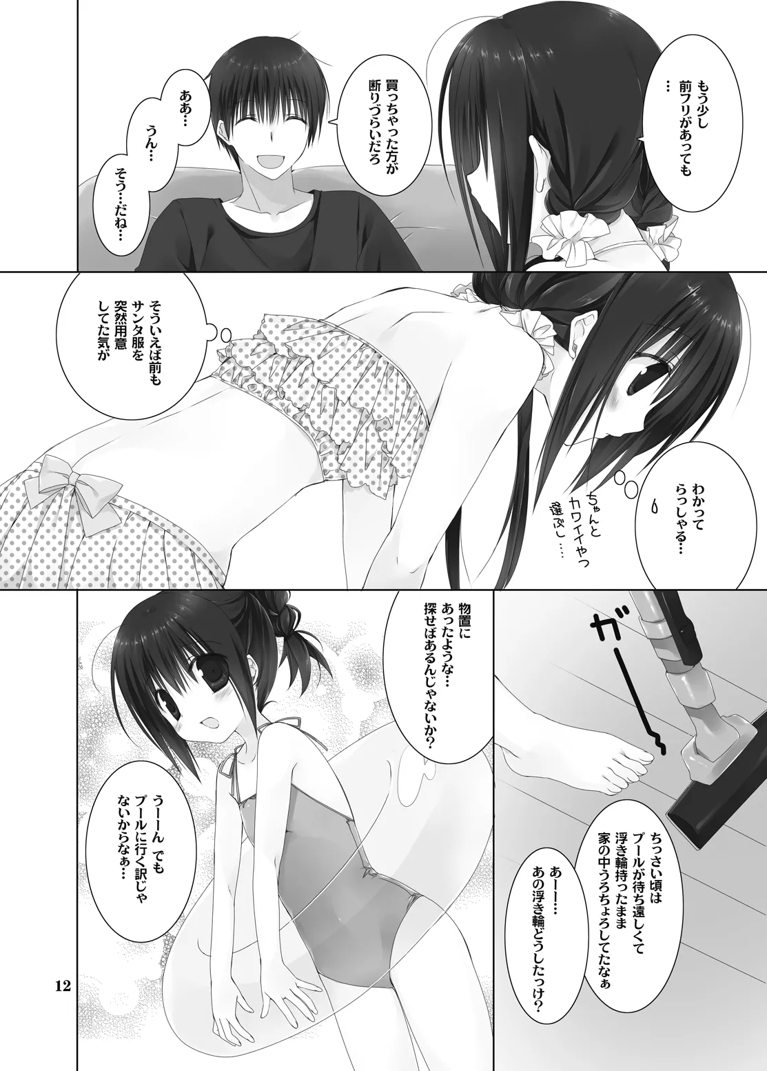 妹のおてつだい 総集編2 Page.10