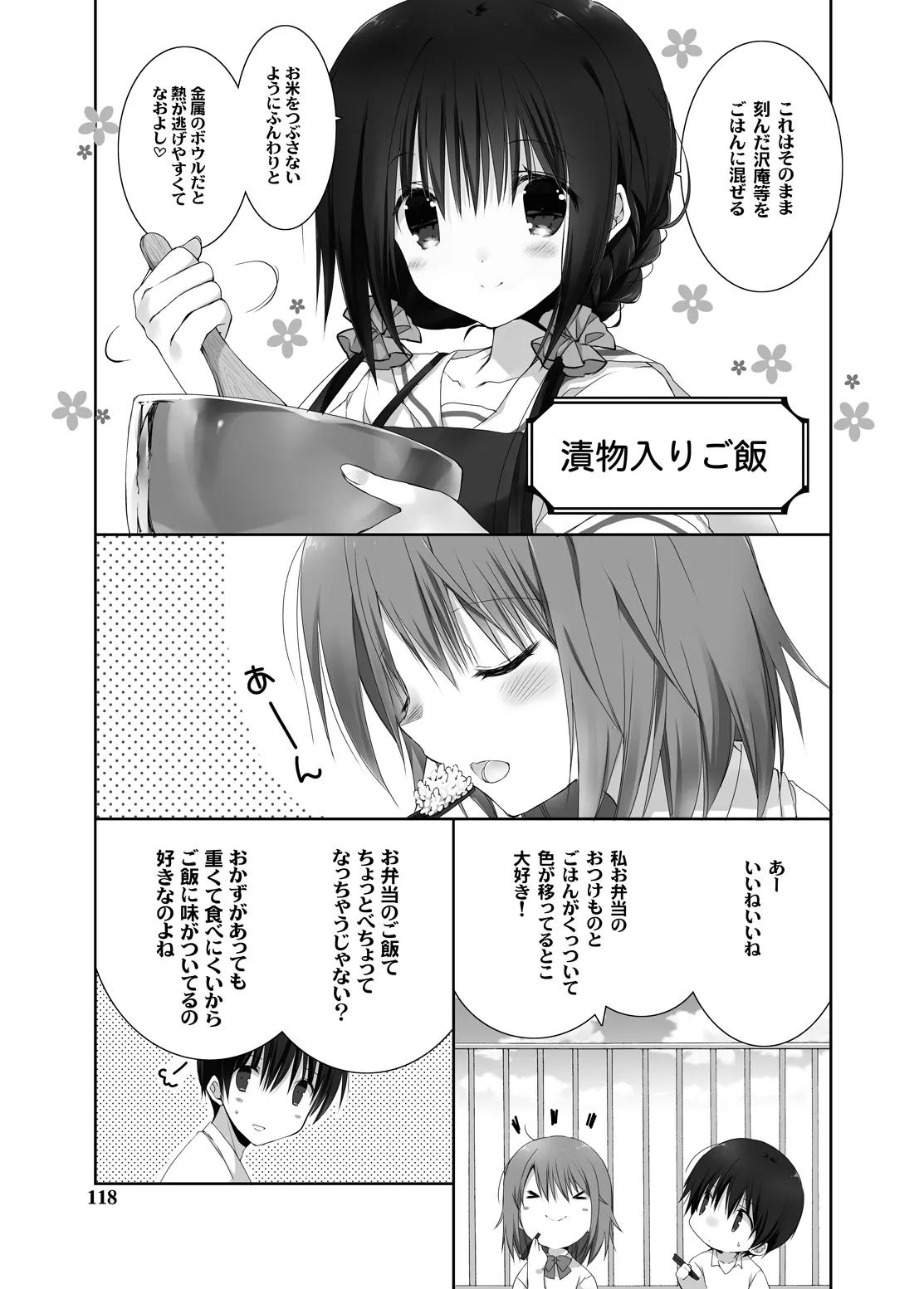 妹のおてつだい 総集編2 Page.113