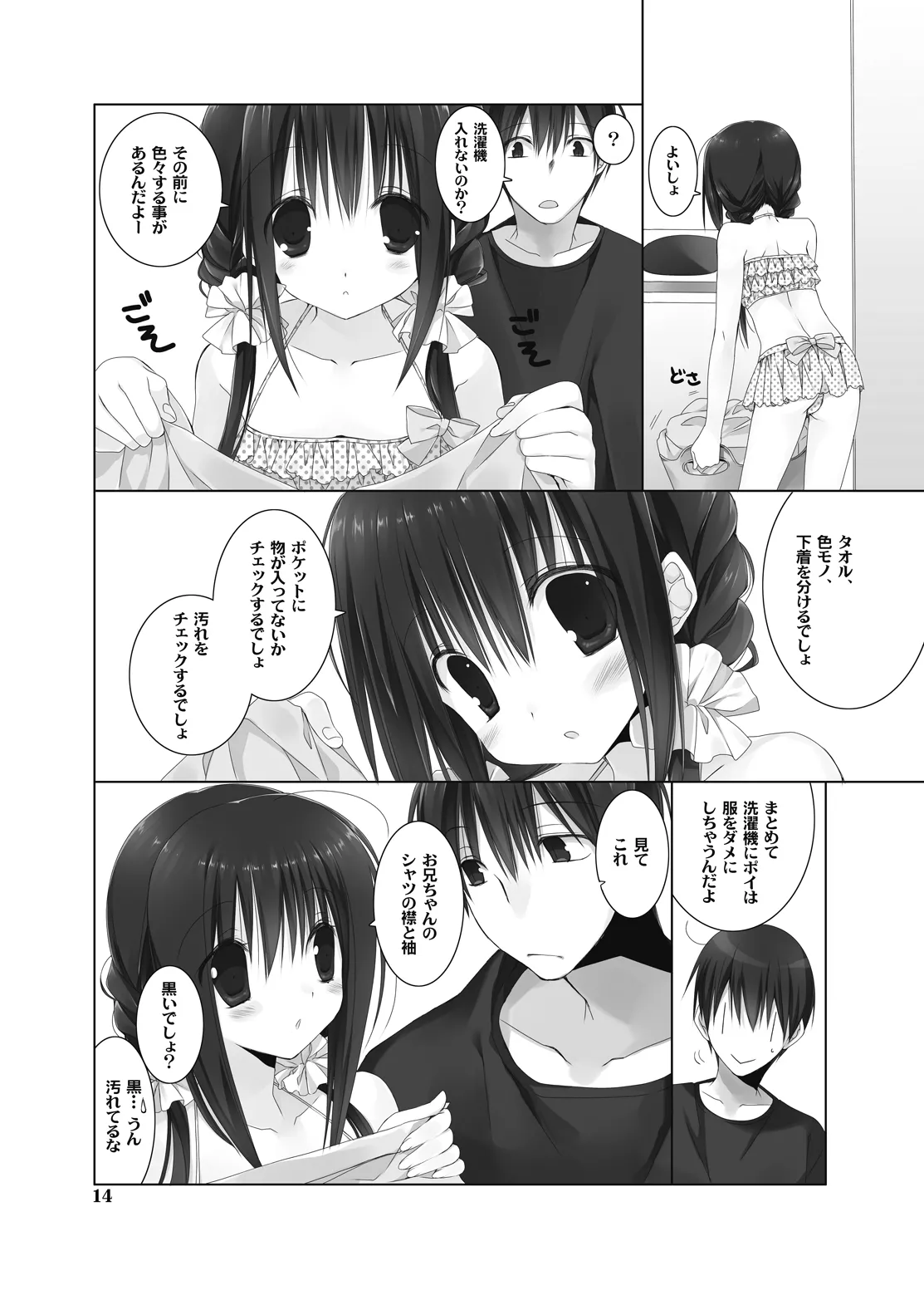 妹のおてつだい 総集編2 Page.12