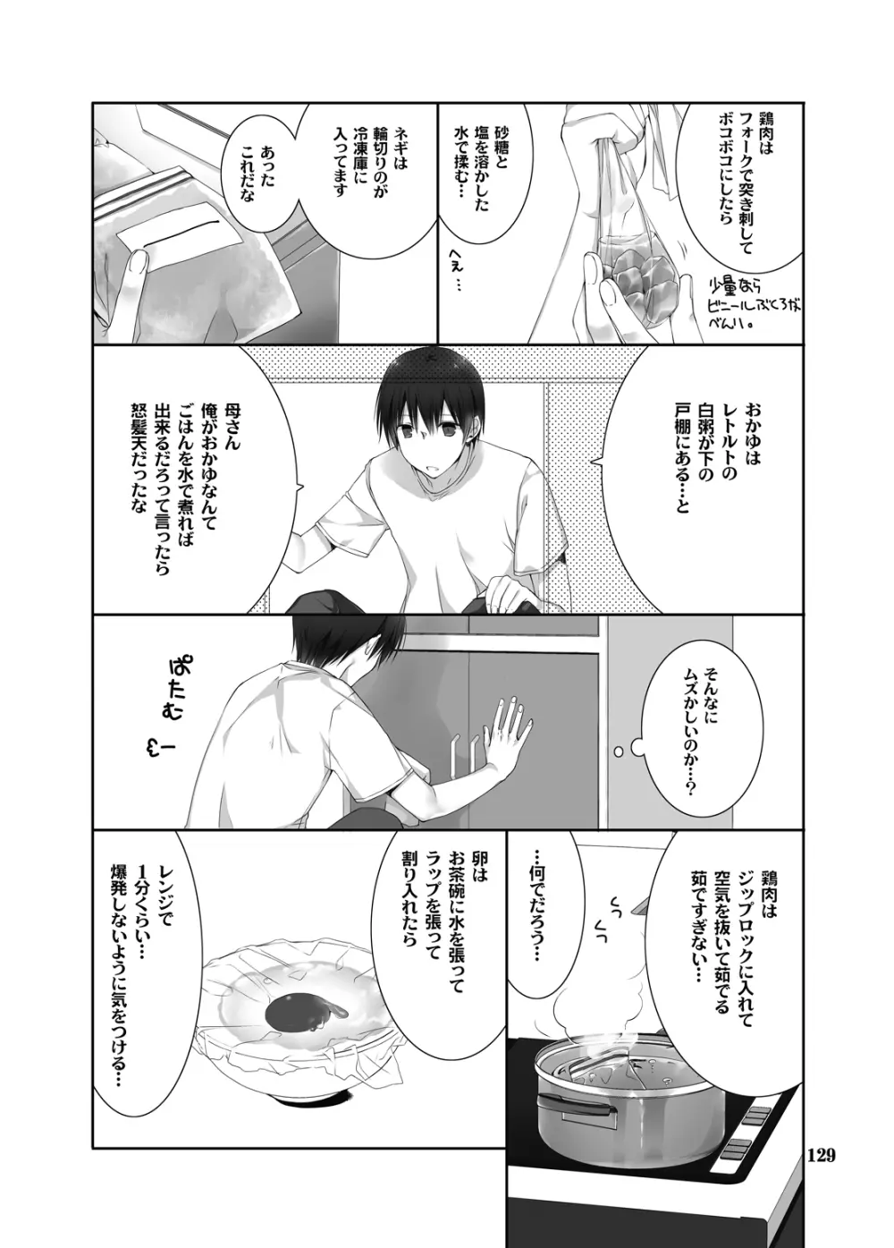 妹のおてつだい 総集編2 Page.124