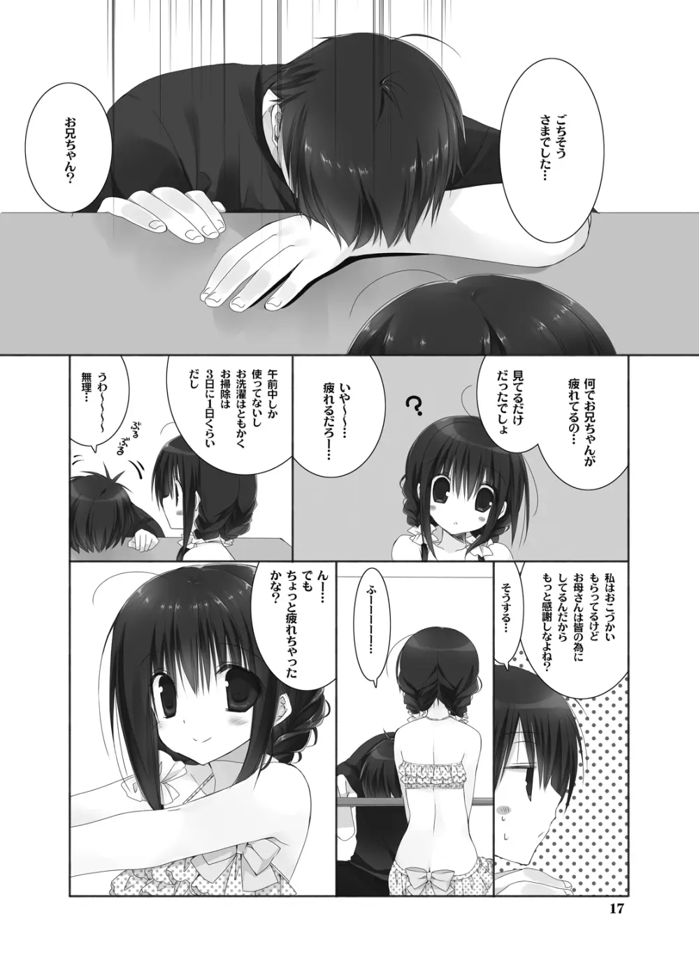 妹のおてつだい 総集編2 Page.15