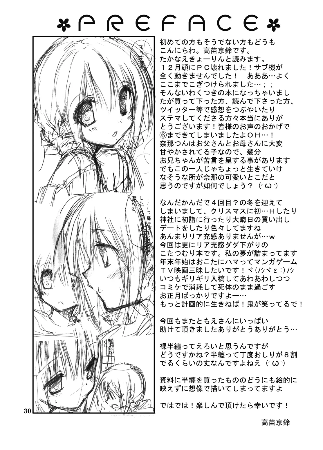 妹のおてつだい 総集編2 Page.28