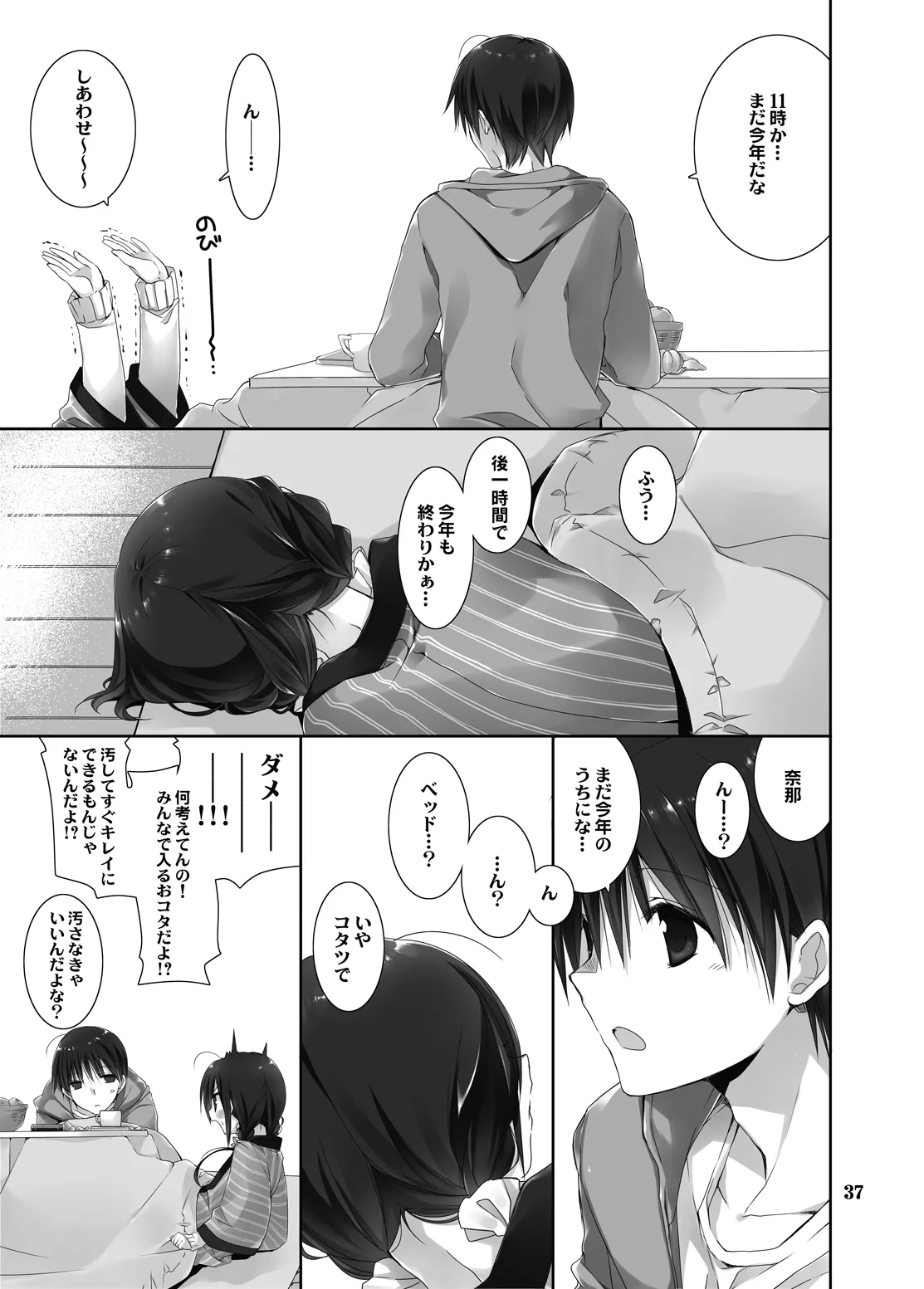 妹のおてつだい 総集編2 Page.35