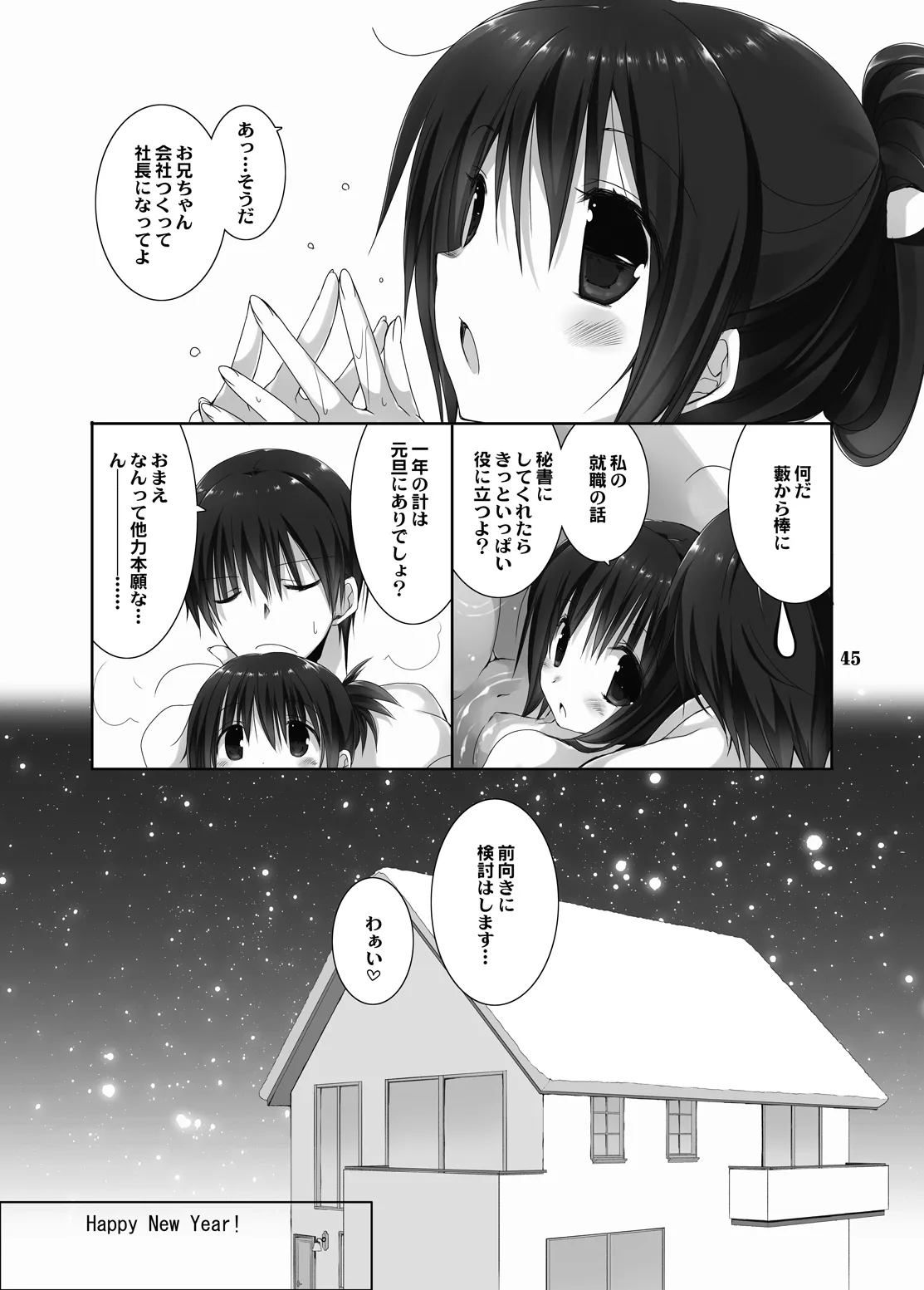 妹のおてつだい 総集編2 Page.43