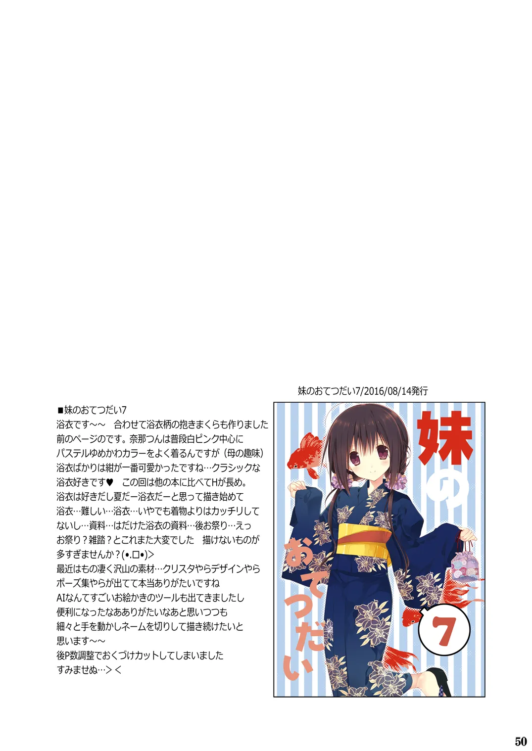 妹のおてつだい 総集編2 Page.47