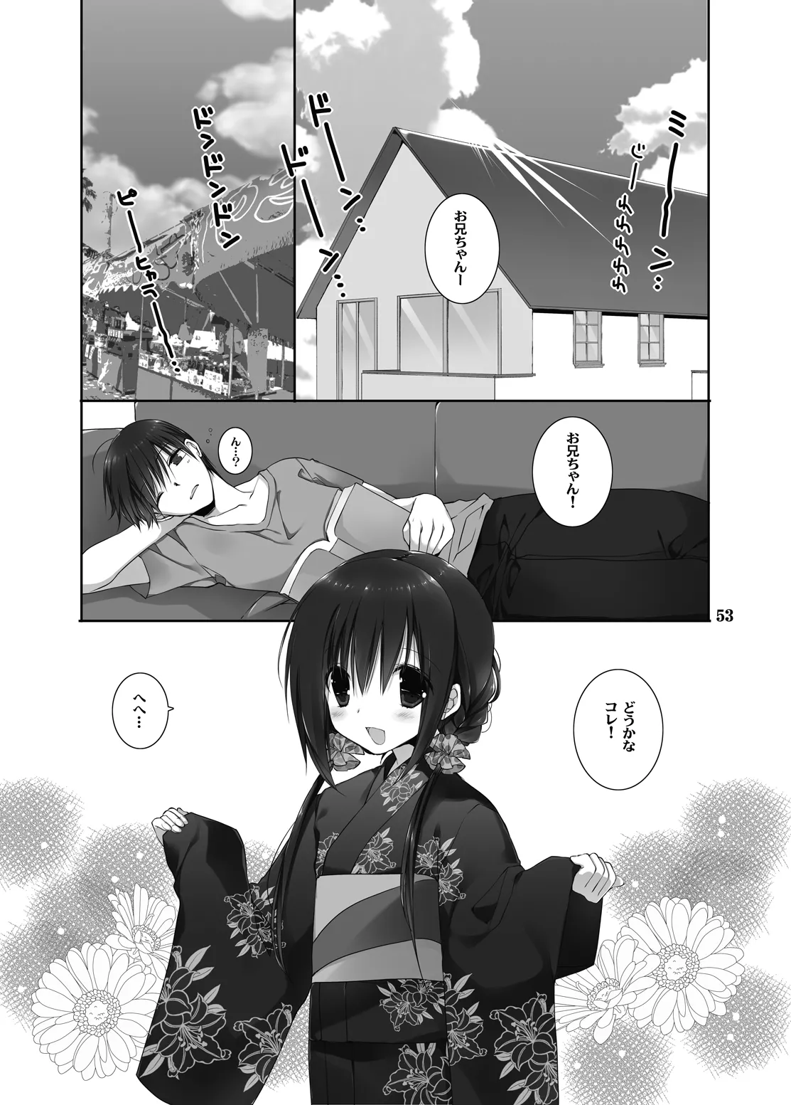 妹のおてつだい 総集編2 Page.50