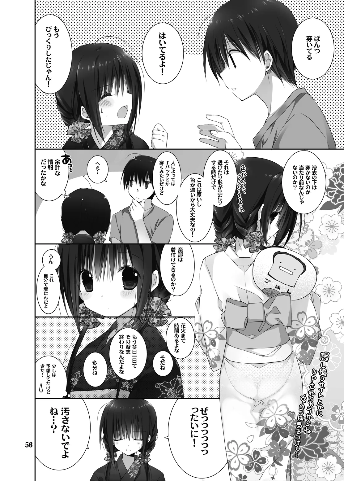 妹のおてつだい 総集編2 Page.53