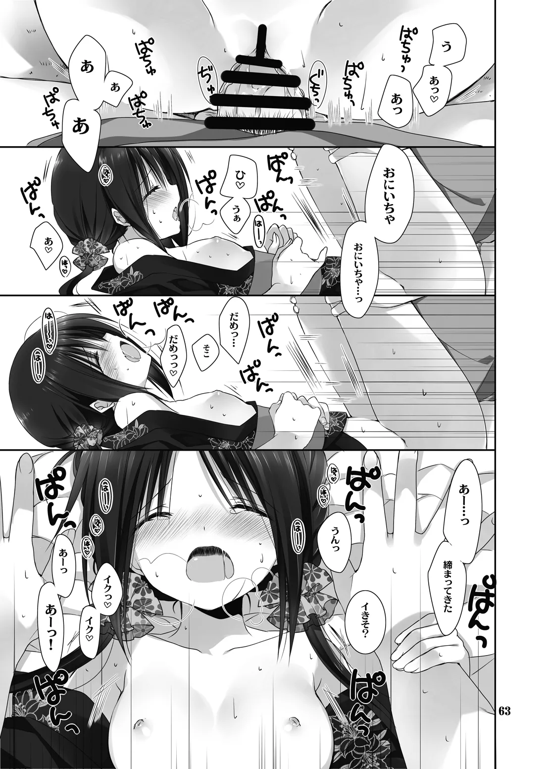 妹のおてつだい 総集編2 Page.60