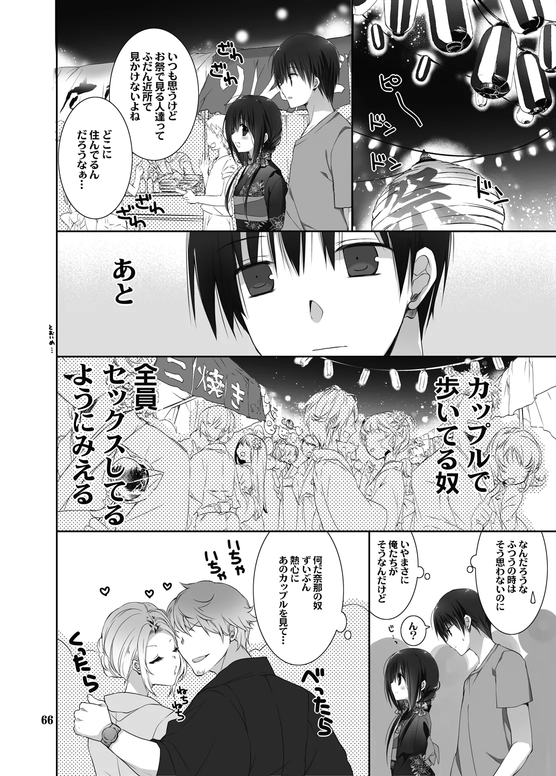 妹のおてつだい 総集編2 Page.62