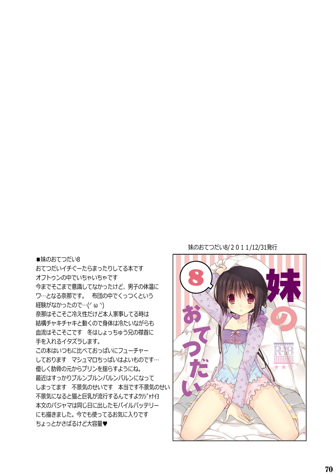 妹のおてつだい 総集編2 Page.66