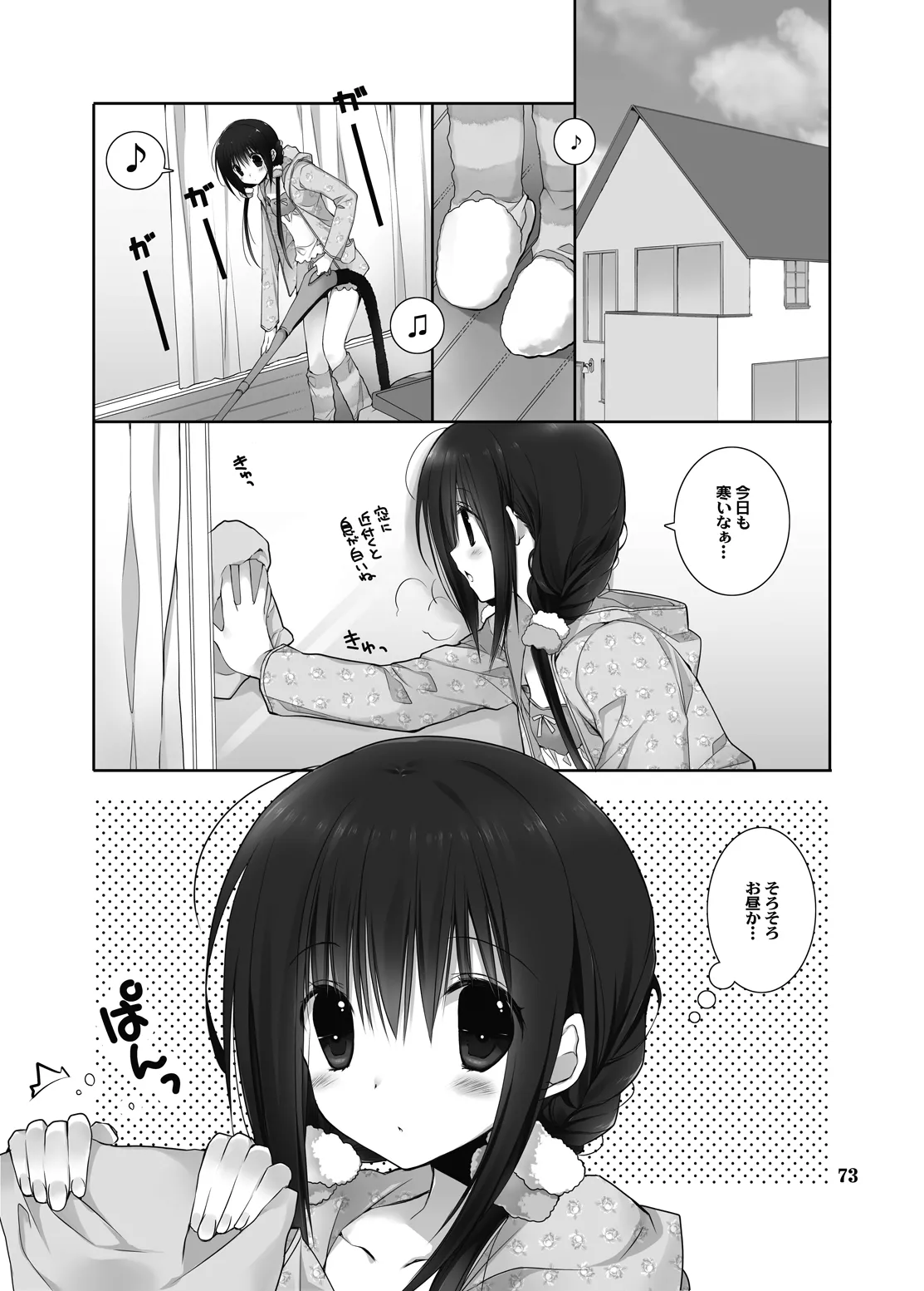 妹のおてつだい 総集編2 Page.69