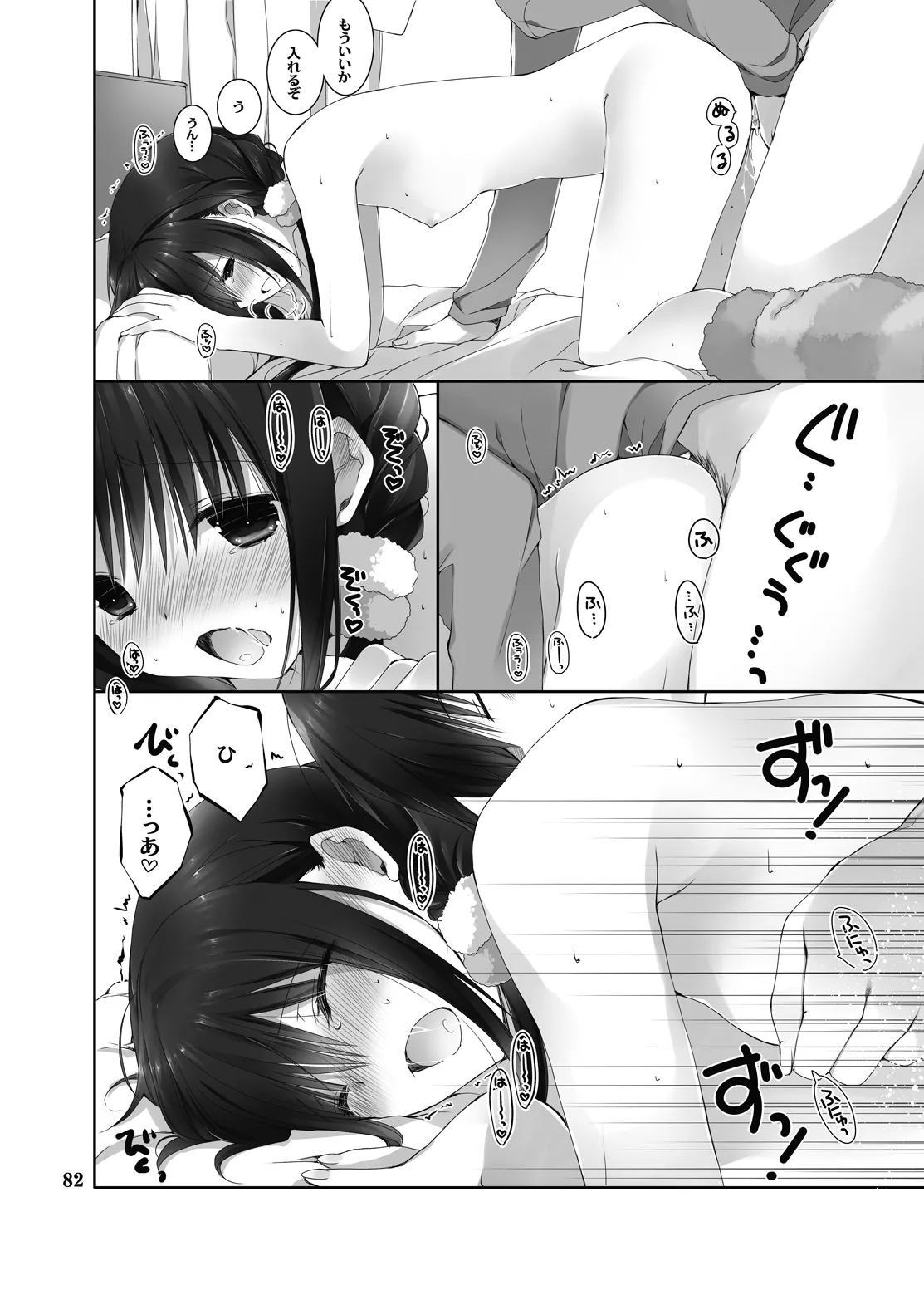 妹のおてつだい 総集編2 Page.78