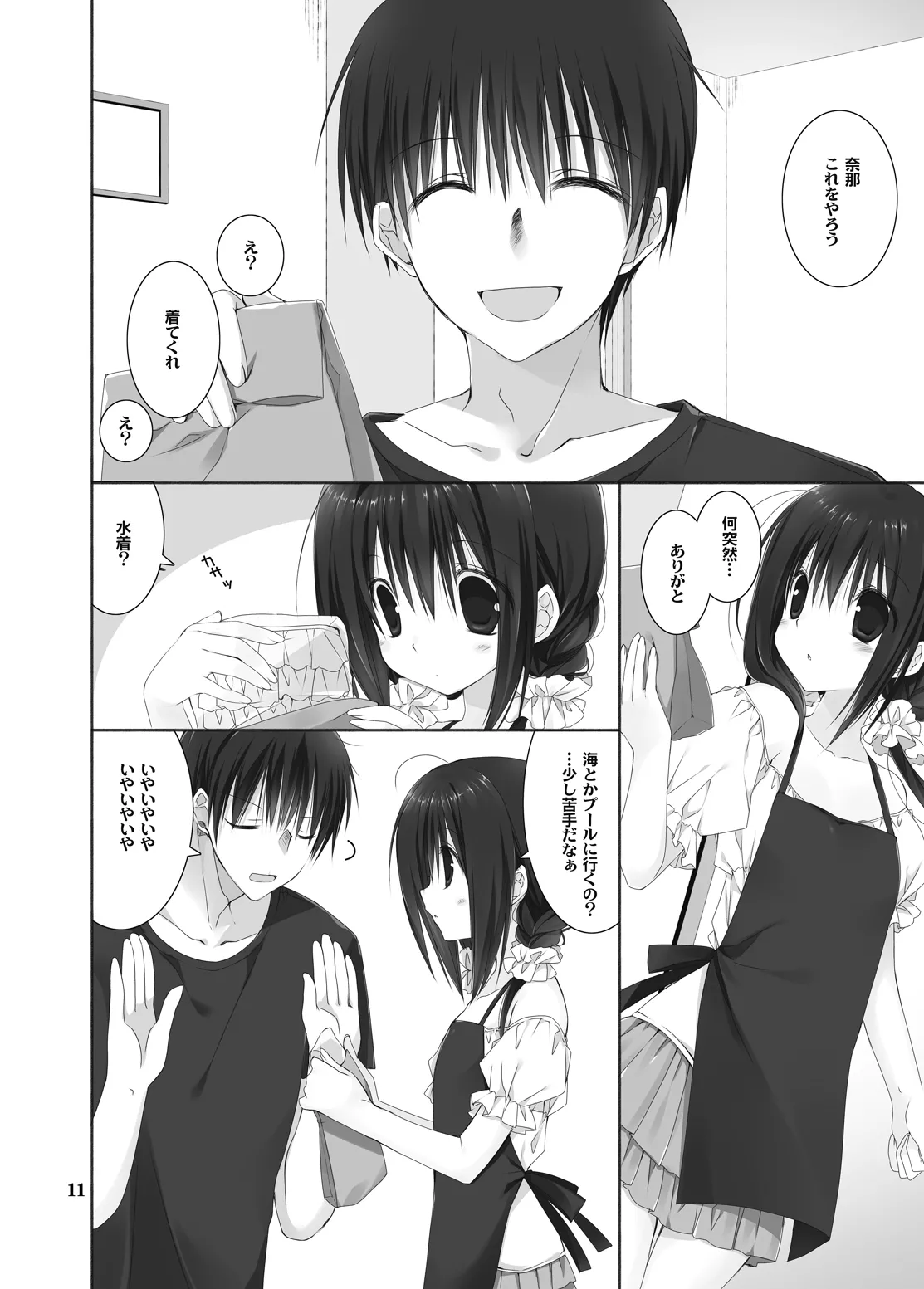 妹のおてつだい 総集編2 Page.8