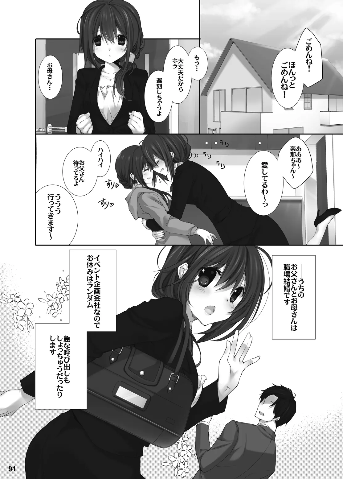 妹のおてつだい 総集編2 Page.89