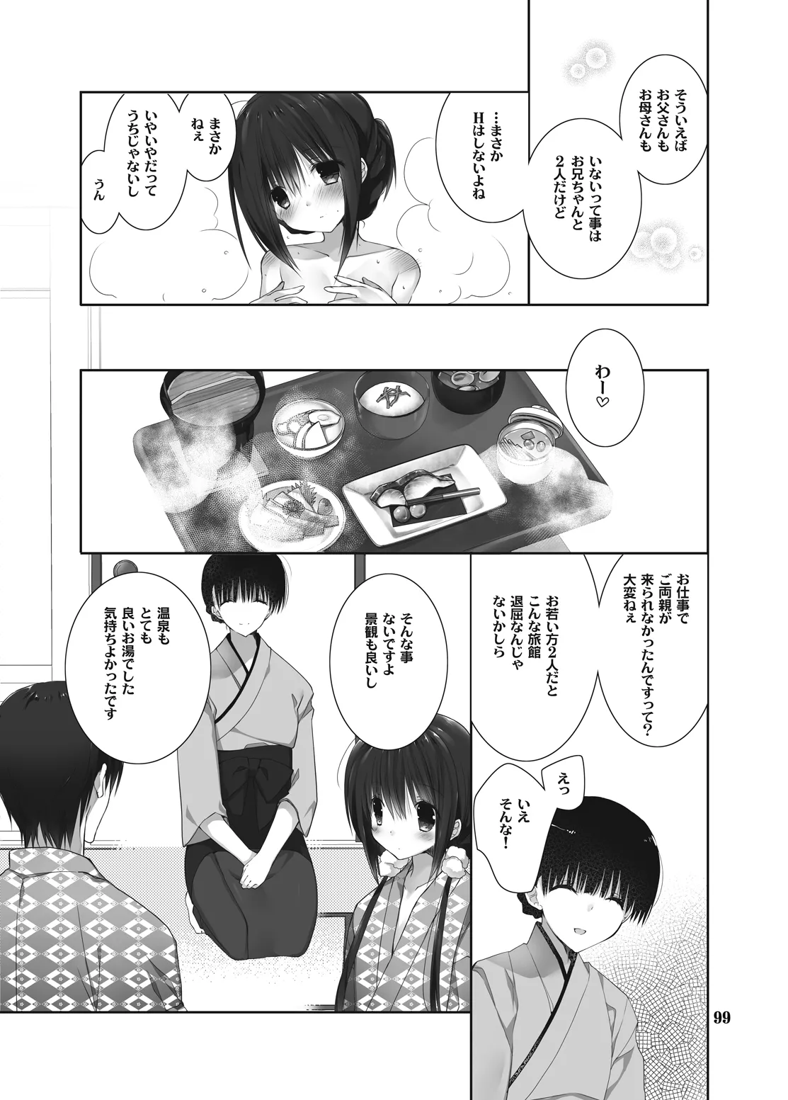 妹のおてつだい 総集編2 Page.94