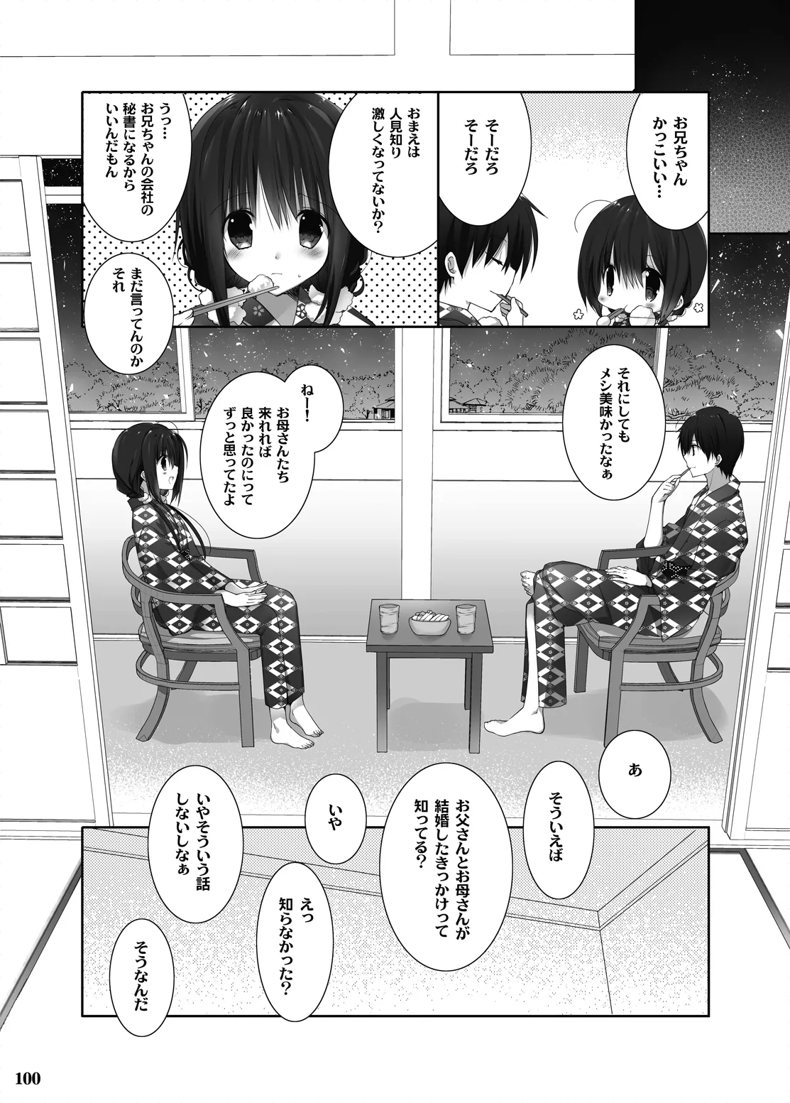 妹のおてつだい 総集編2 Page.95