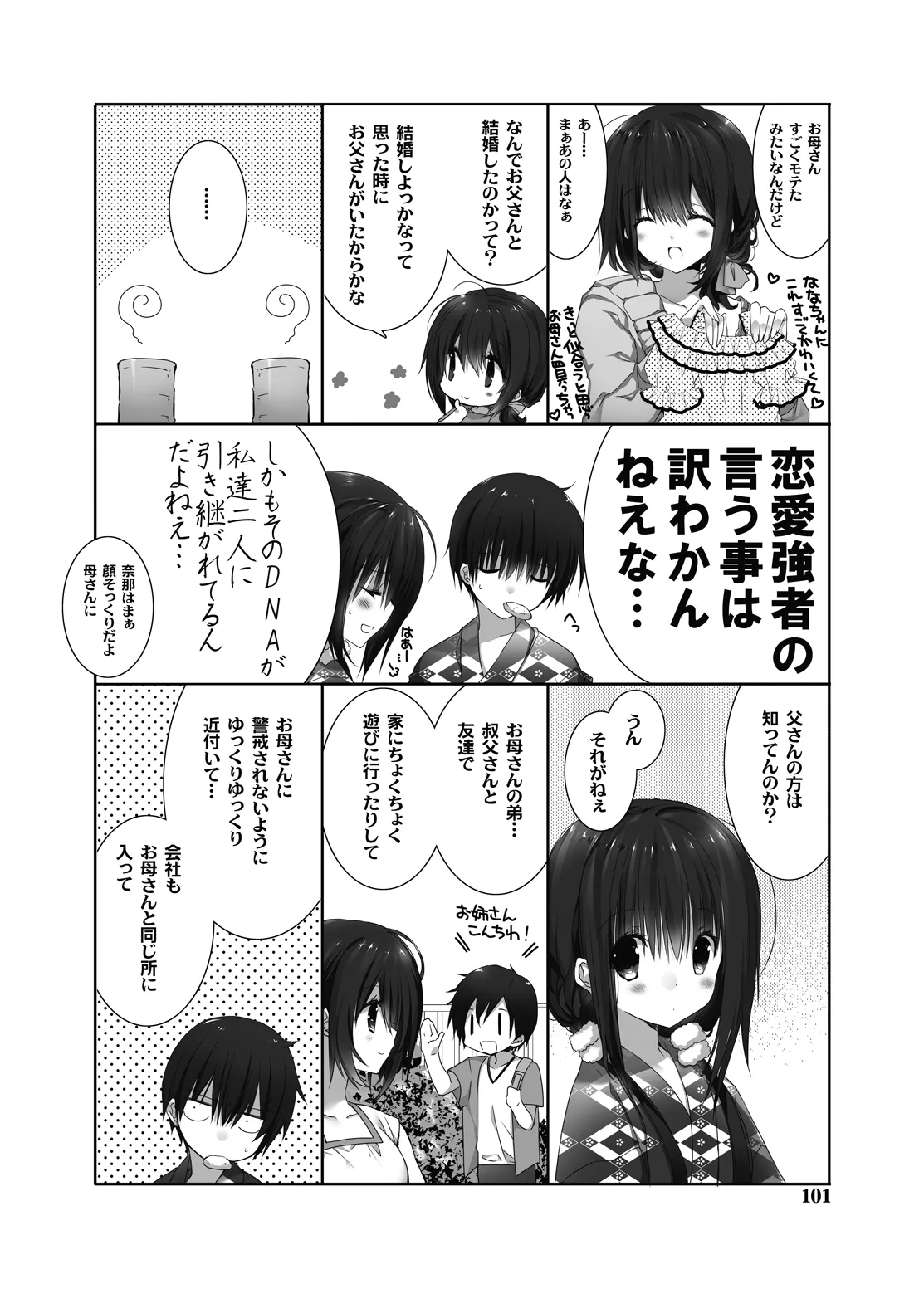 妹のおてつだい 総集編2 Page.96