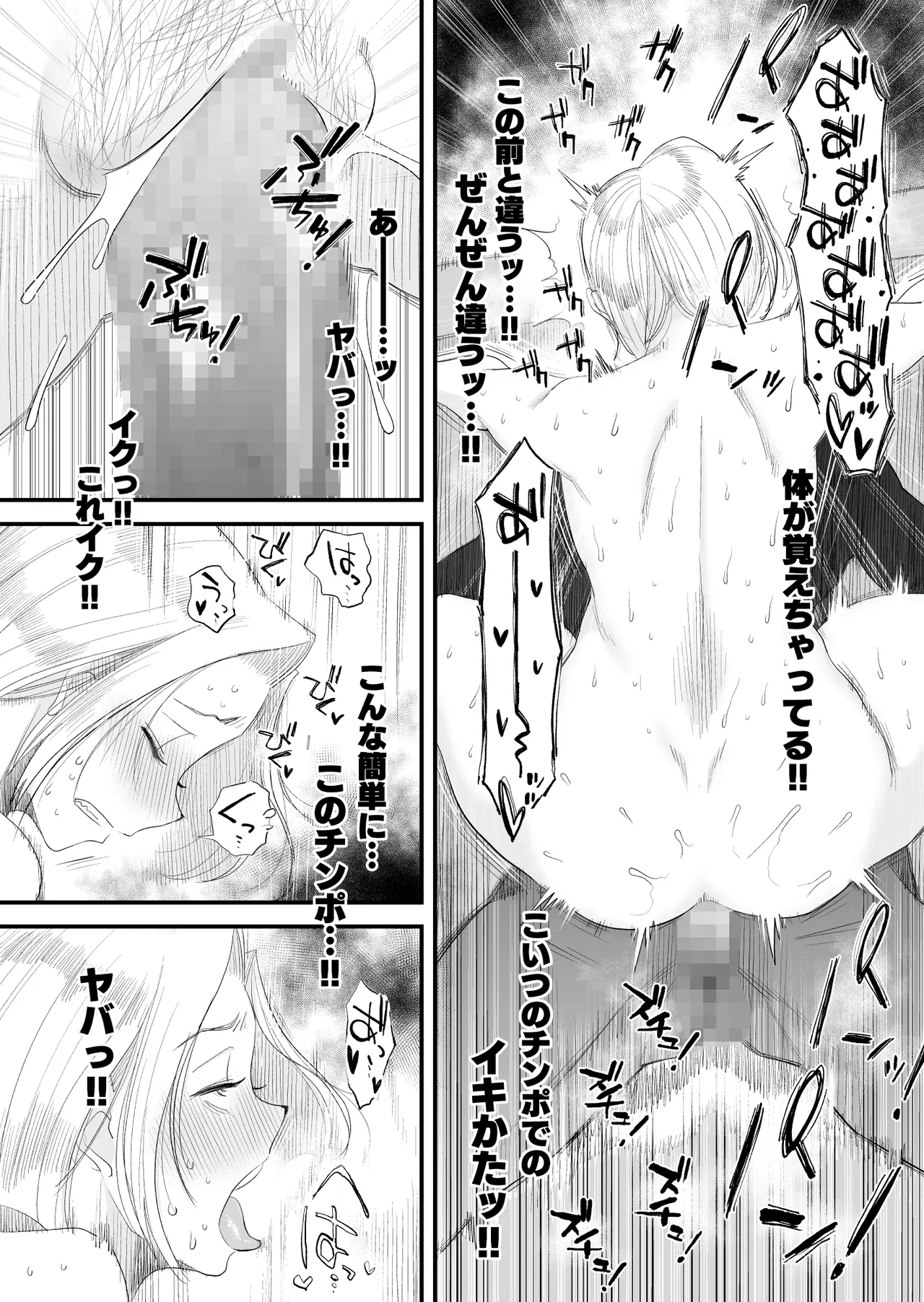 [はいとく先生]【個人撮影】うちのギャル妻(29)が他人と寝取られSEXさせられました 2 Page.20