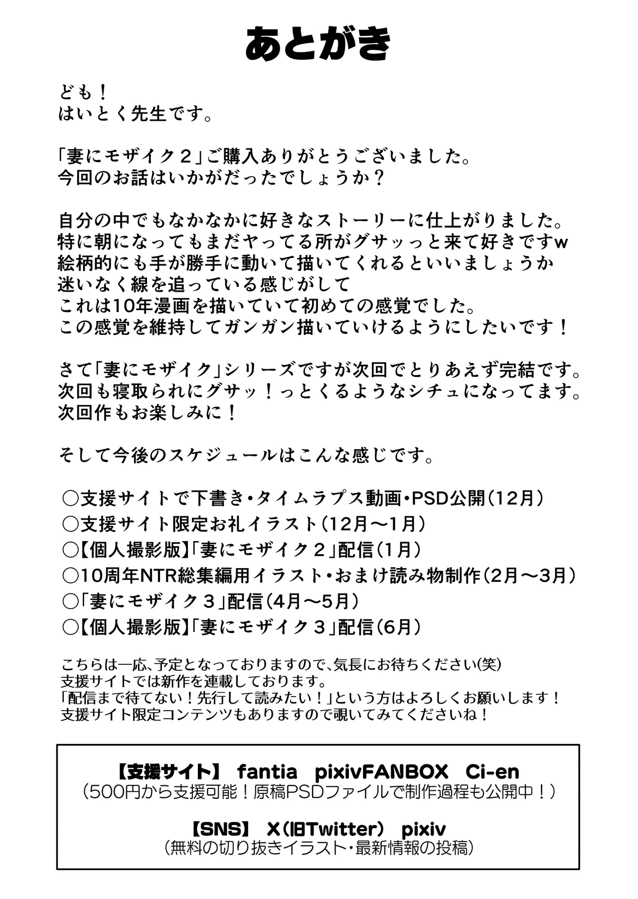 [はいとく先生]【個人撮影】うちのギャル妻(29)が他人と寝取られSEXさせられました 2 Page.54