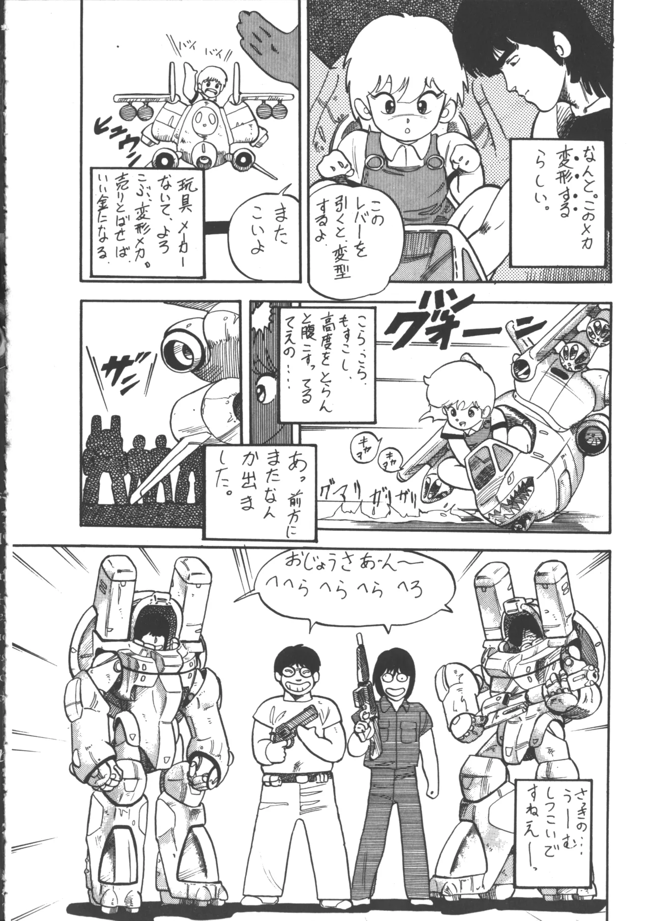 IS COLLECTION 2ND 怪獣使いと少年たち Page.102