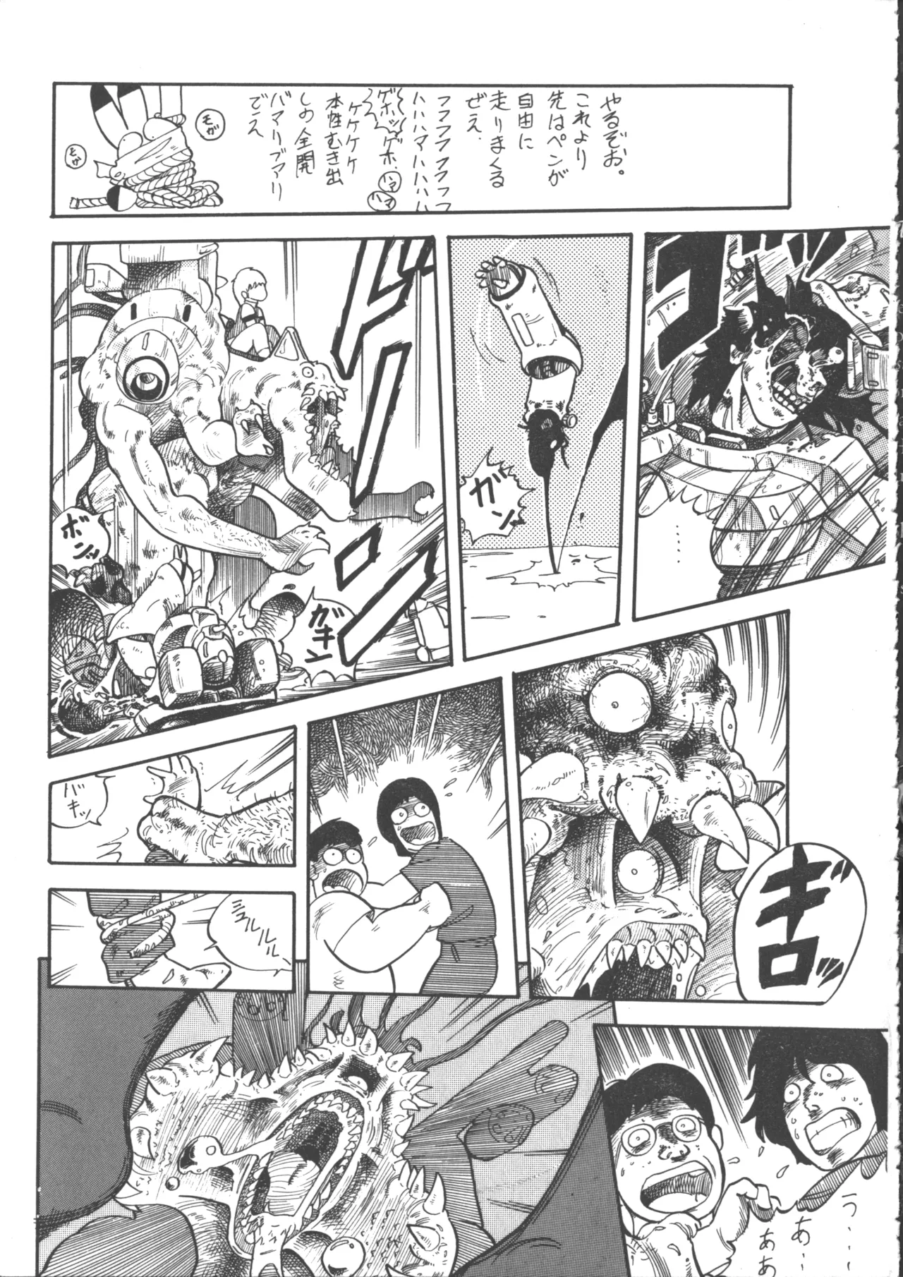 IS COLLECTION 2ND 怪獣使いと少年たち Page.105