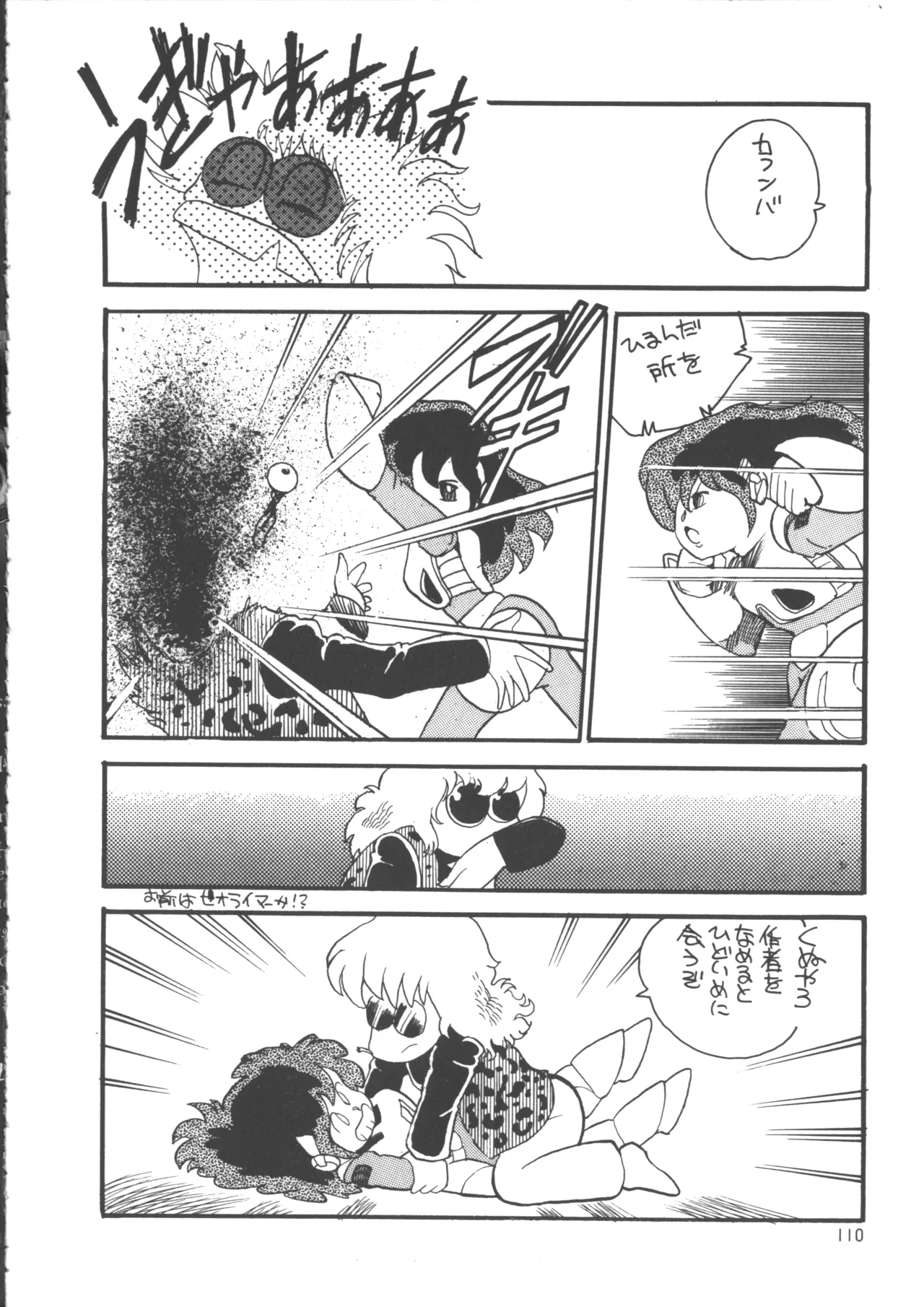 IS COLLECTION 2ND 怪獣使いと少年たち Page.118