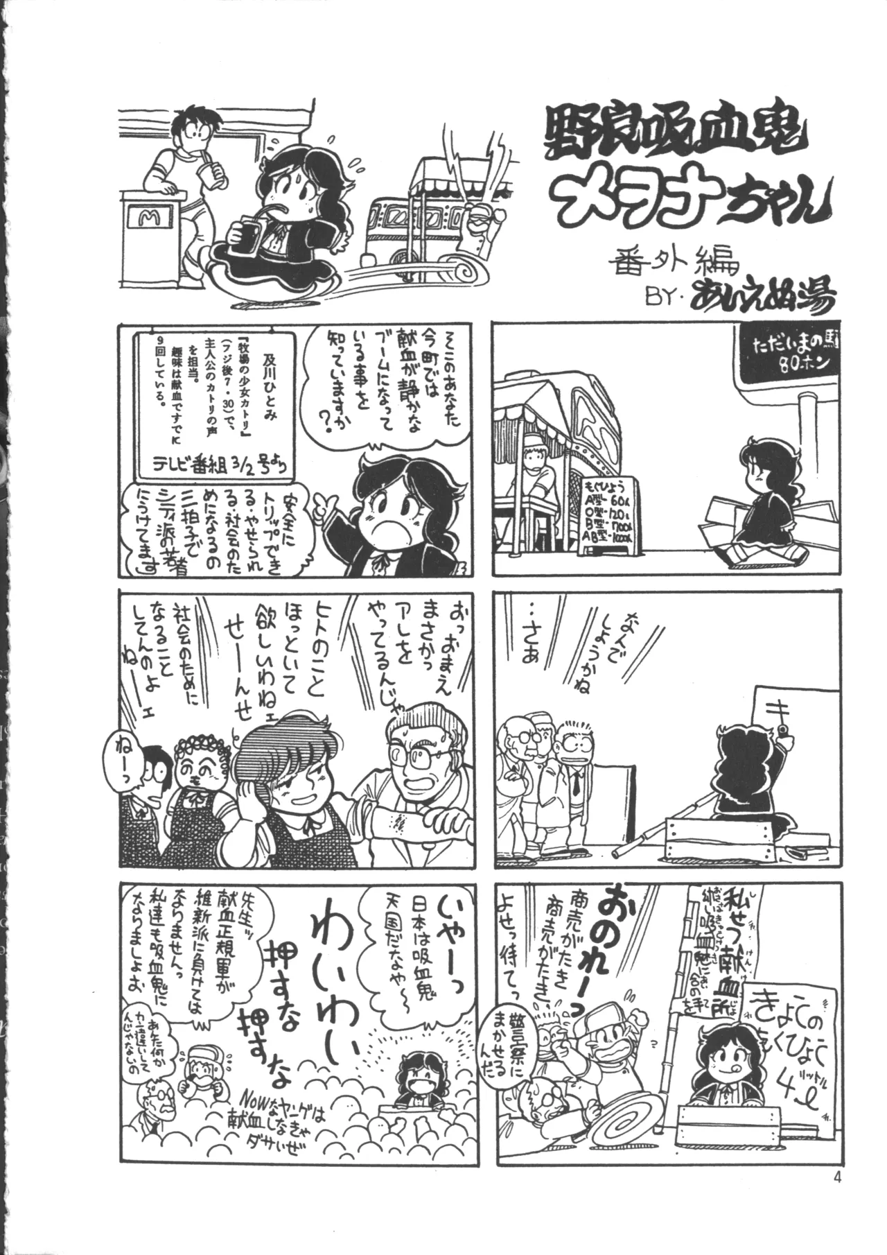 IS COLLECTION 2ND 怪獣使いと少年たち Page.12