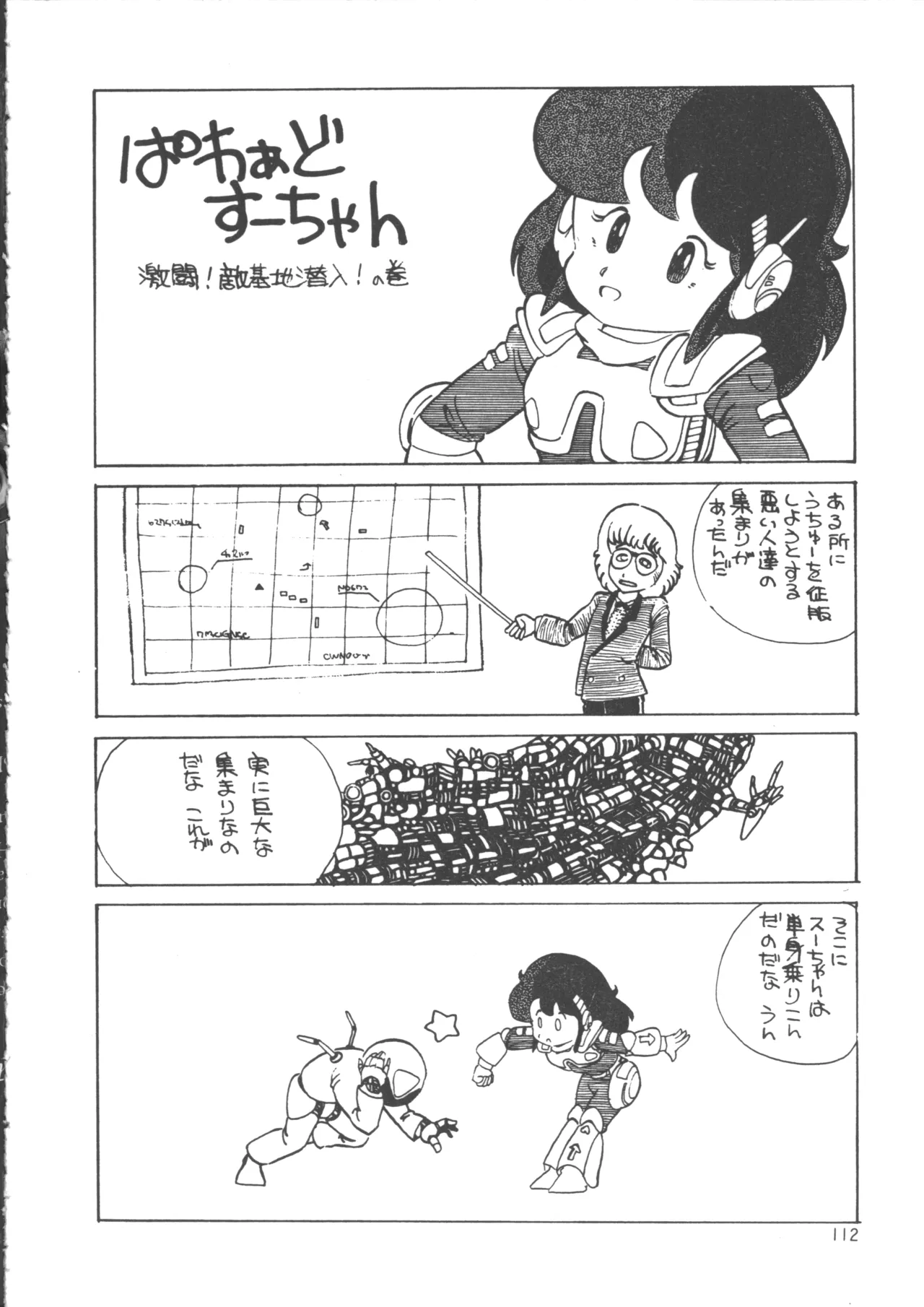 IS COLLECTION 2ND 怪獣使いと少年たち Page.120