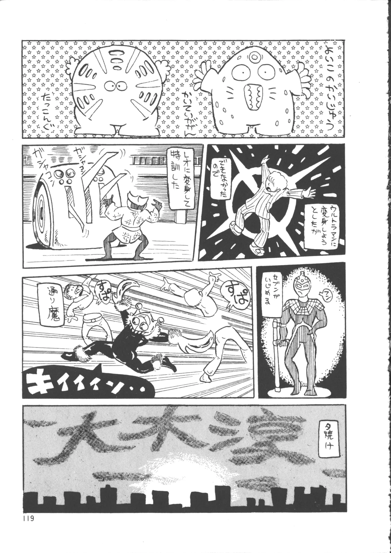 IS COLLECTION 2ND 怪獣使いと少年たち Page.127