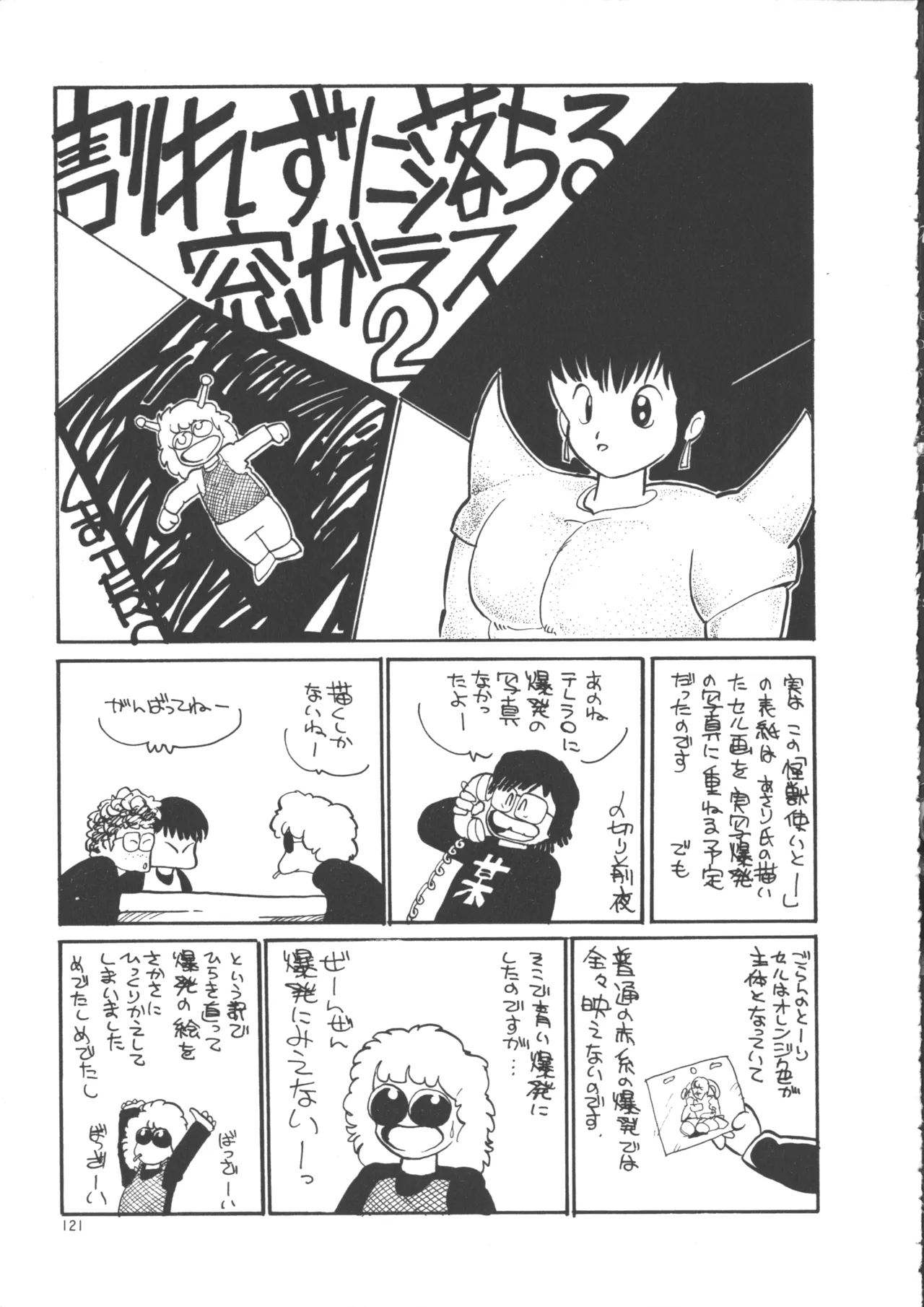 IS COLLECTION 2ND 怪獣使いと少年たち Page.129