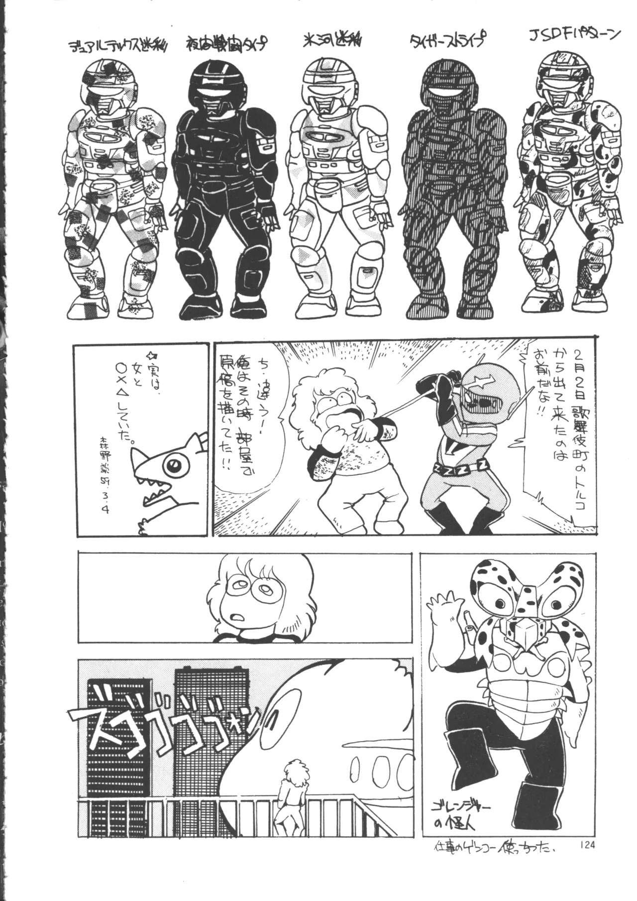 IS COLLECTION 2ND 怪獣使いと少年たち Page.132